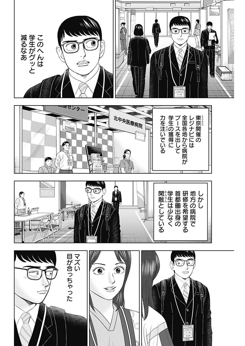 Dr.Eggs - Chapter 111 - Page 16