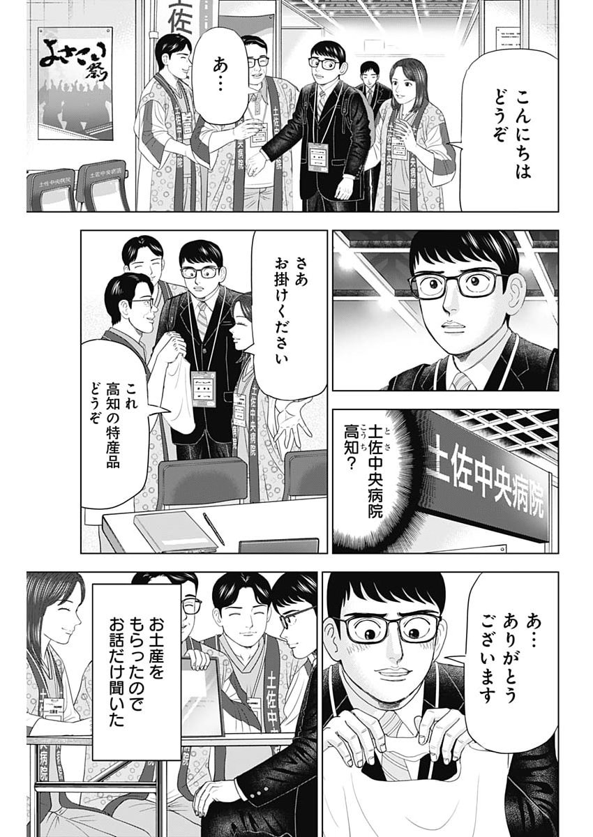 Dr.Eggs - Chapter 111 - Page 17