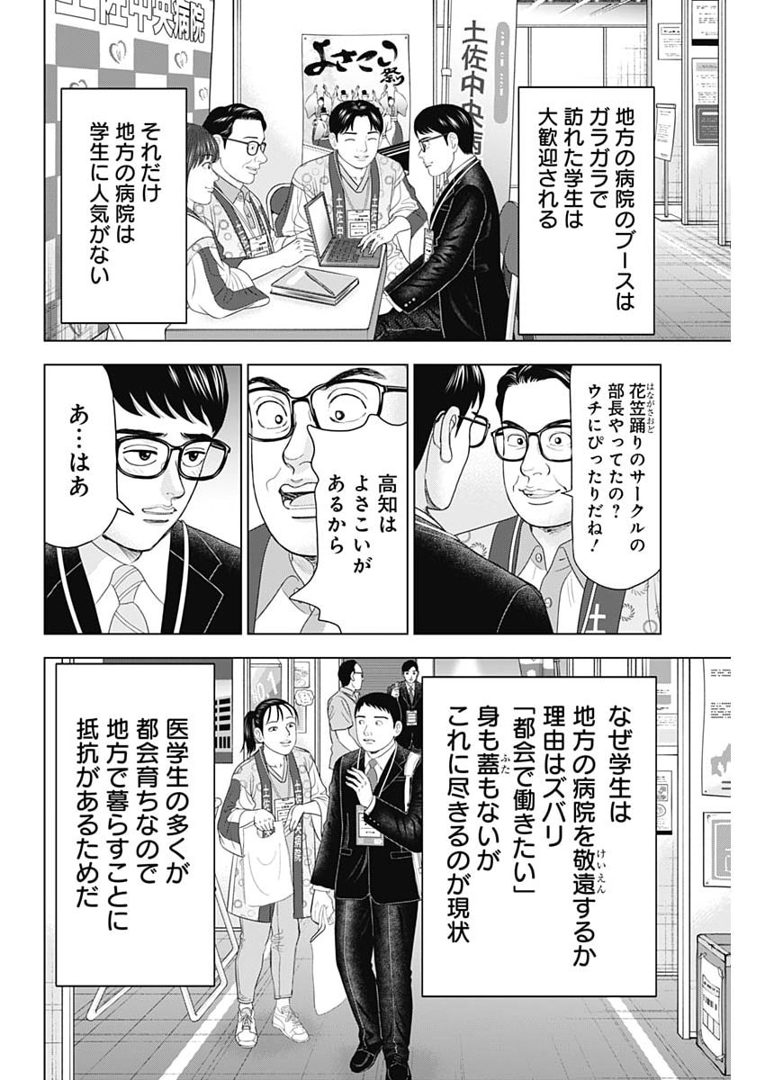 Dr.Eggs - Chapter 111 - Page 18