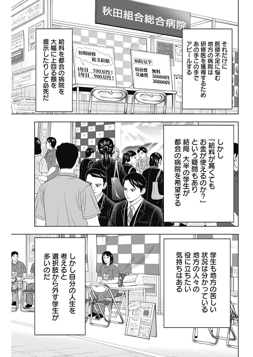 Dr.Eggs - Chapter 111 - Page 19