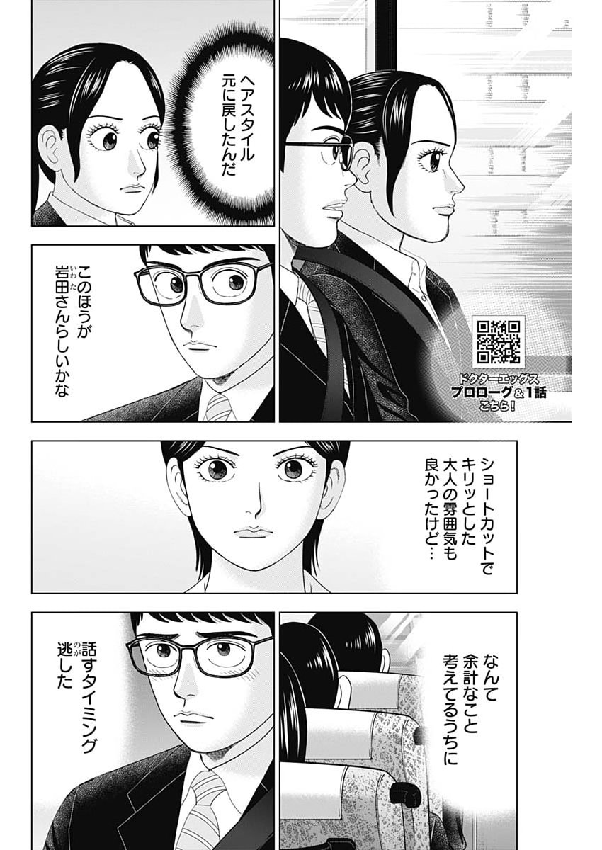 Dr.Eggs - Chapter 111 - Page 2