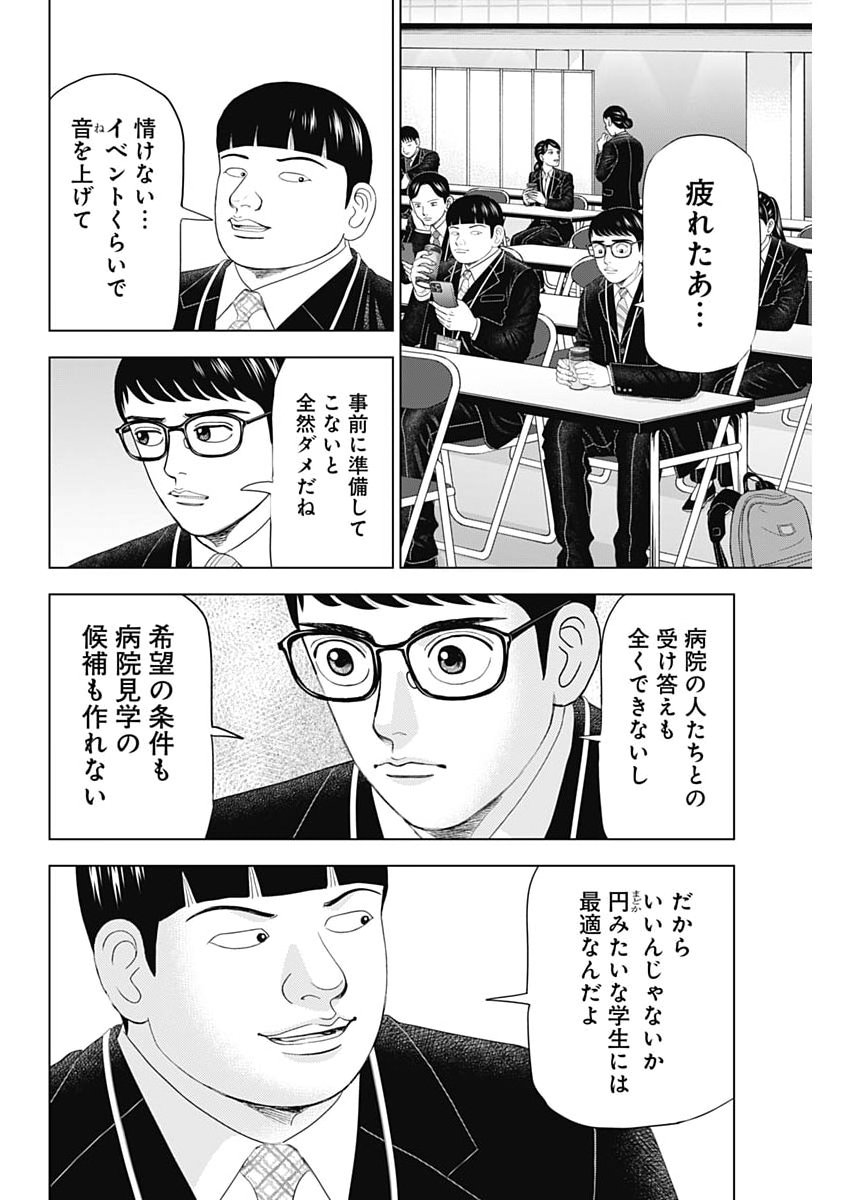 Dr.Eggs - Chapter 111 - Page 20