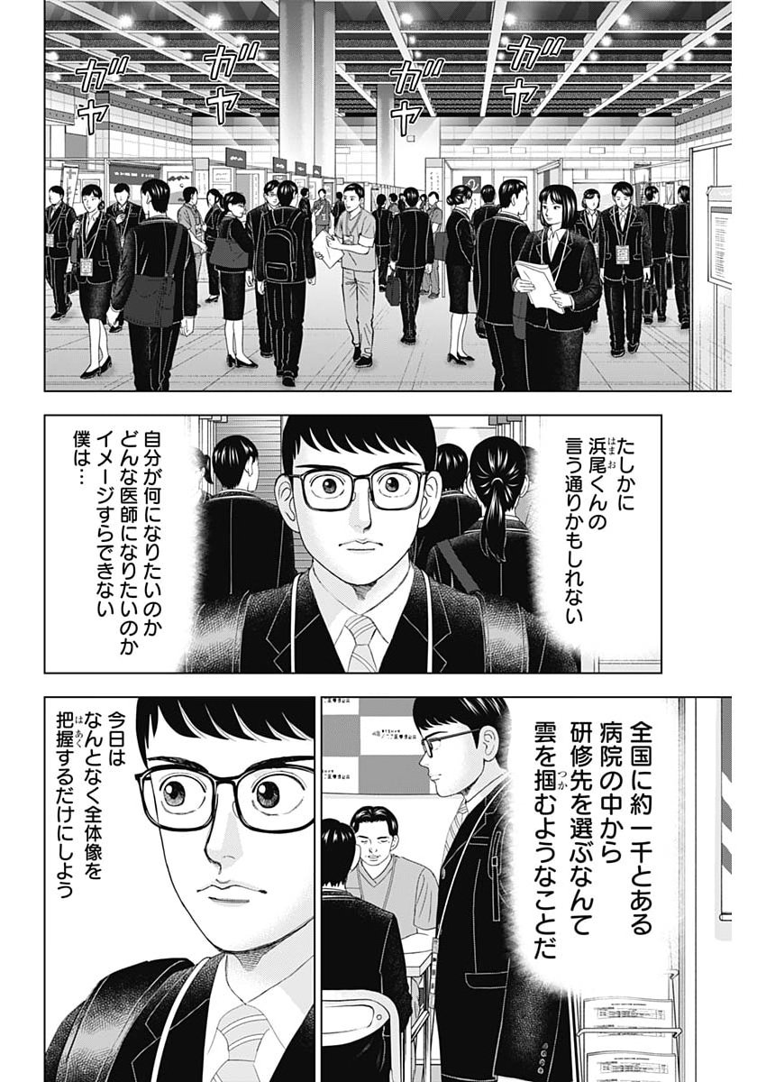 Dr.Eggs - Chapter 111 - Page 22