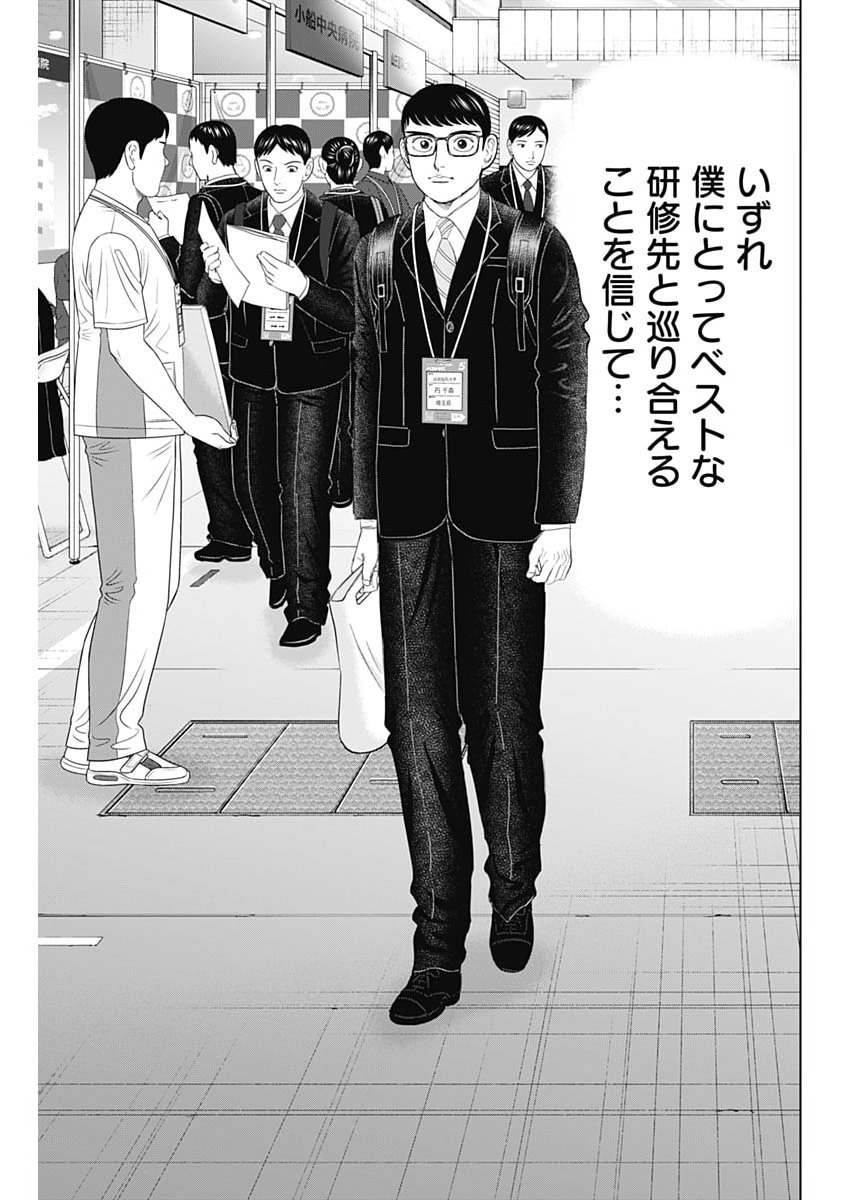 Dr.Eggs - Chapter 111 - Page 23