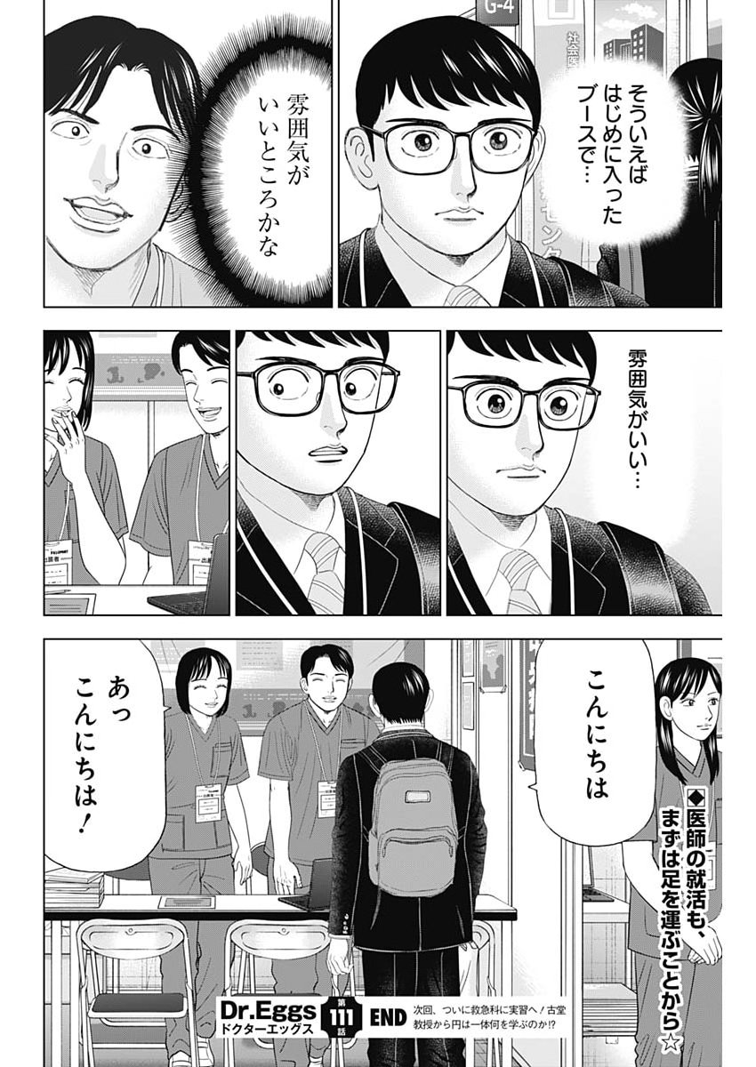 Dr.Eggs - Chapter 111 - Page 24