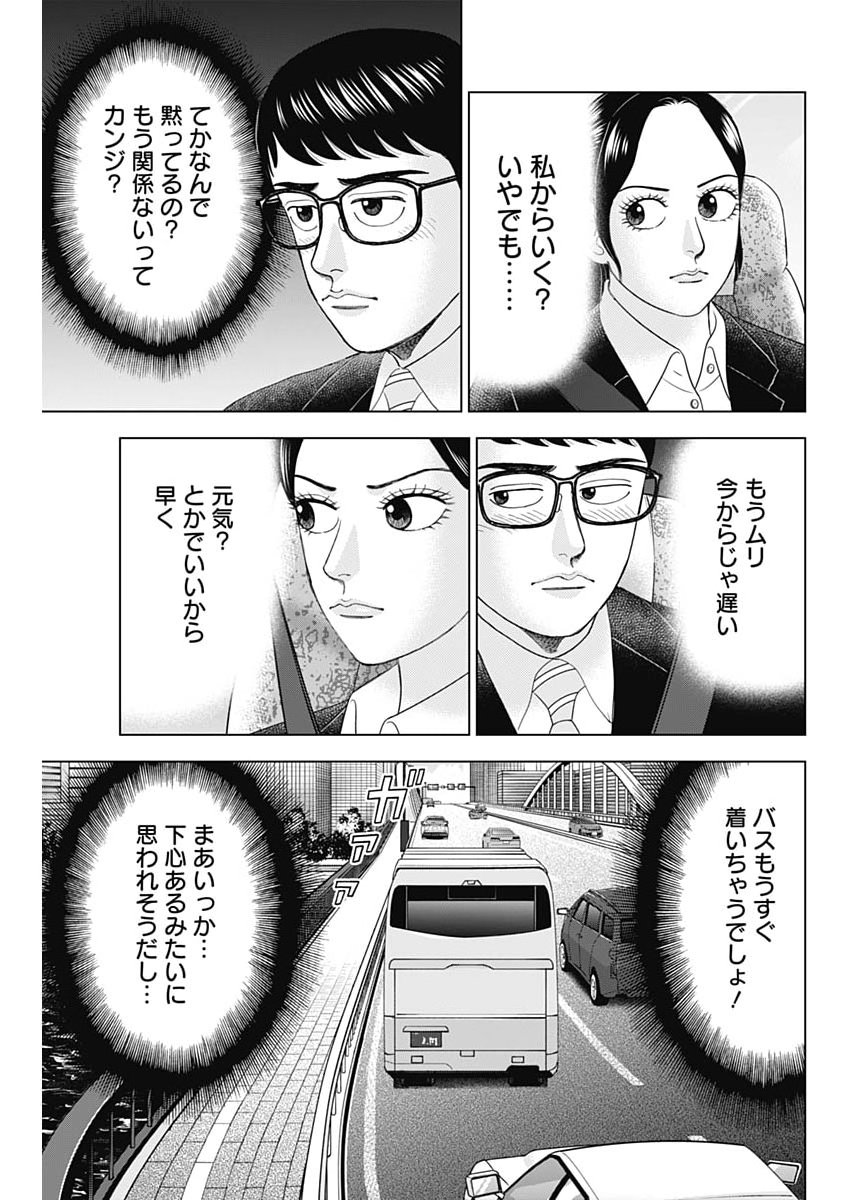 Dr.Eggs - Chapter 111 - Page 3