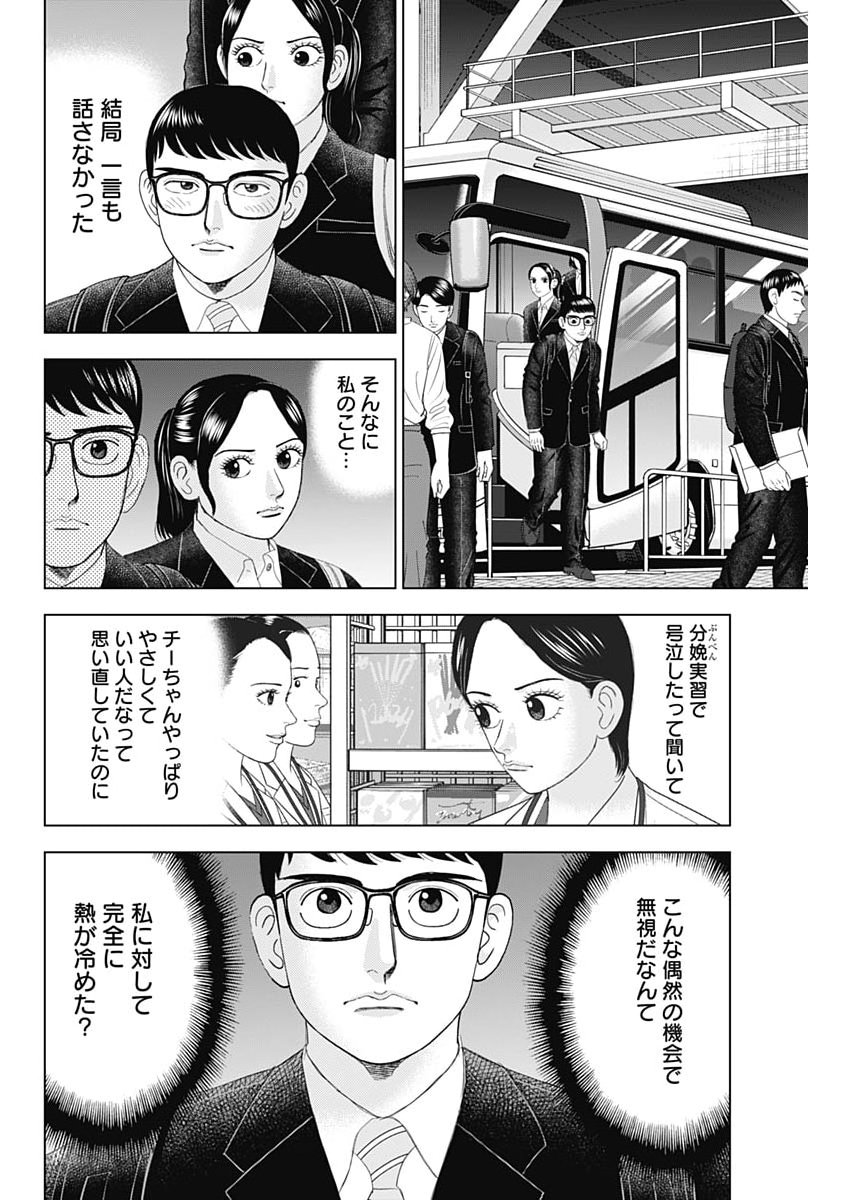 Dr.Eggs - Chapter 111 - Page 4