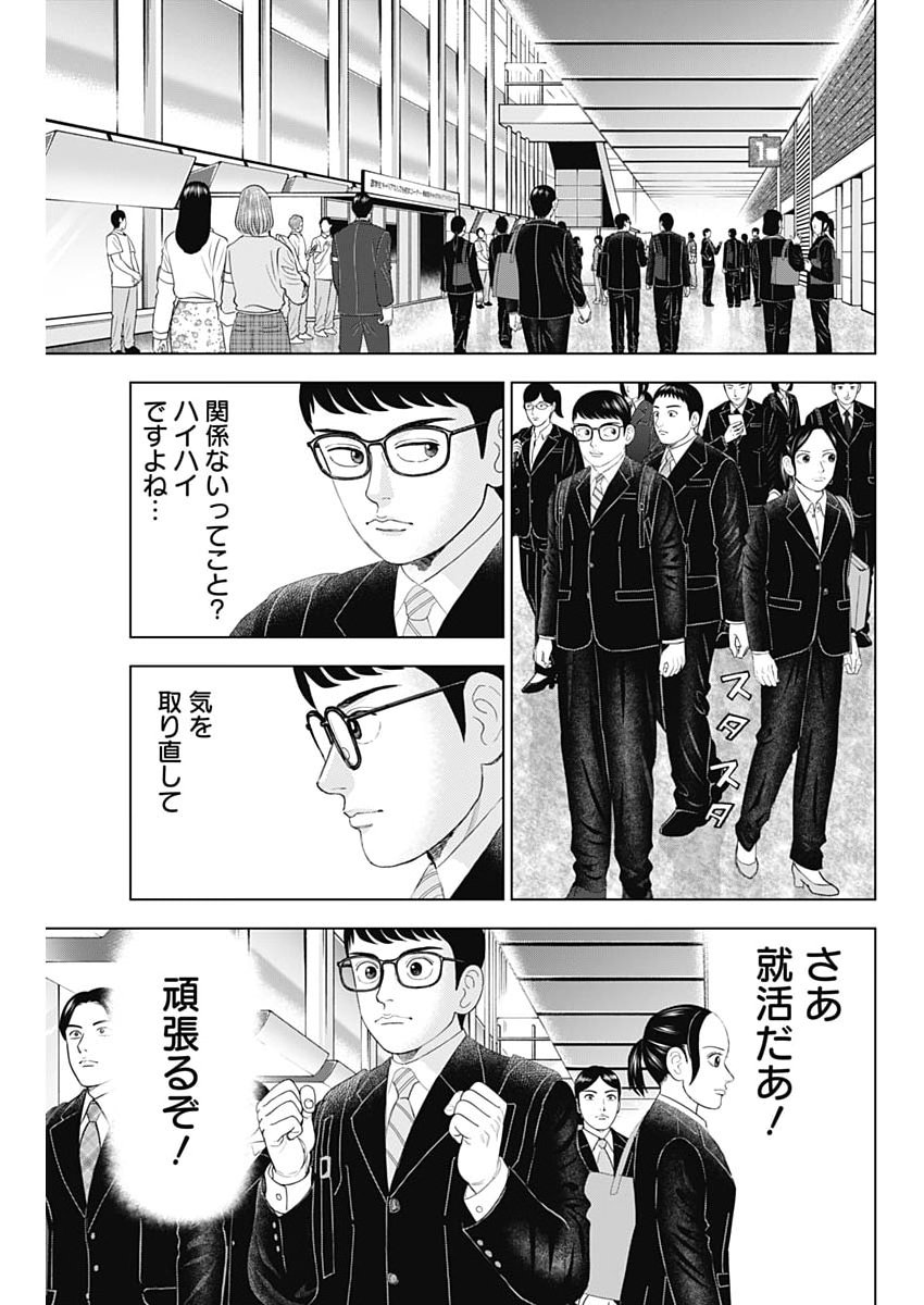 Dr.Eggs - Chapter 111 - Page 5