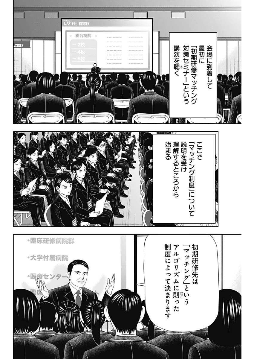 Dr.Eggs - Chapter 111 - Page 6