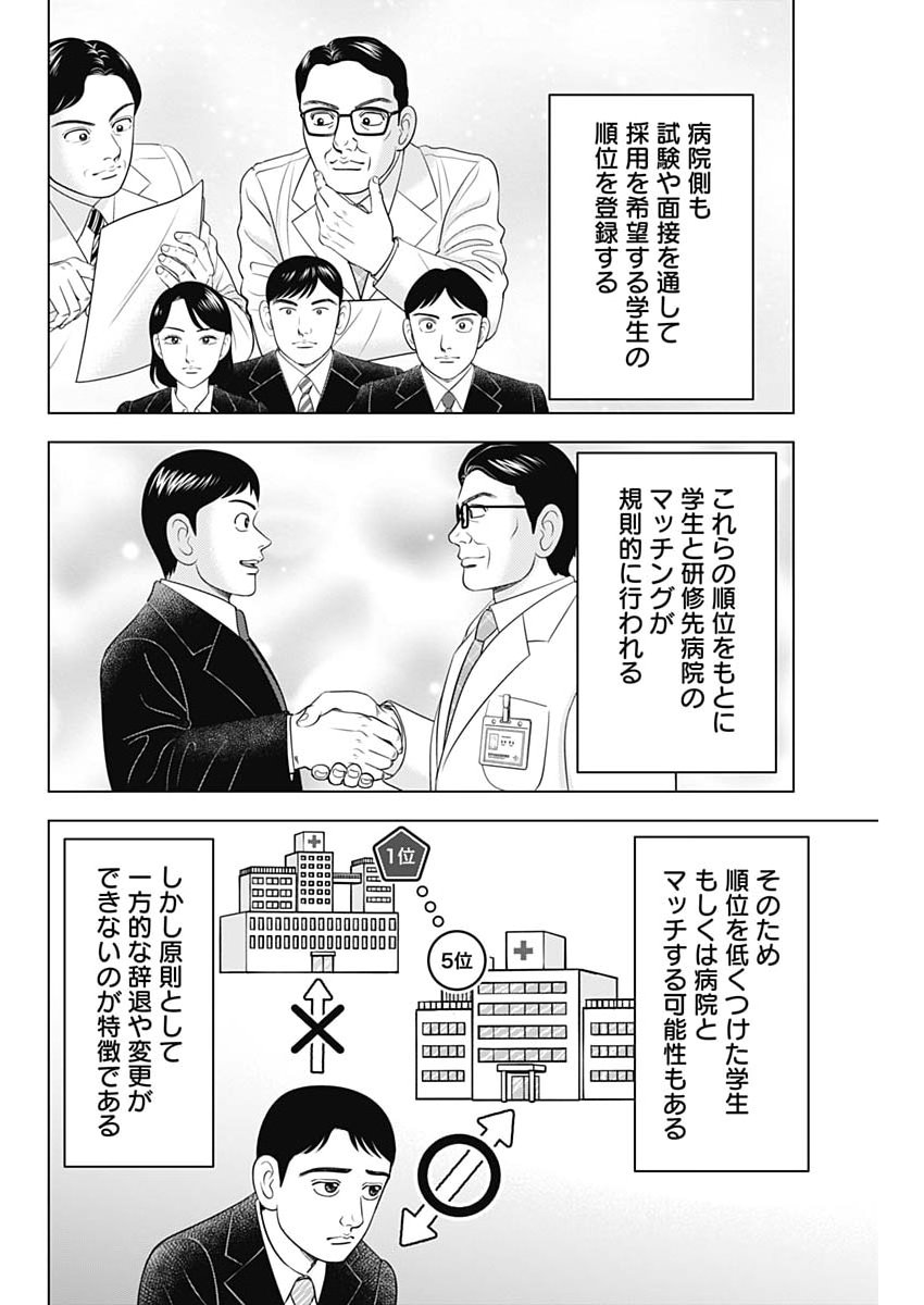 Dr.Eggs - Chapter 111 - Page 8