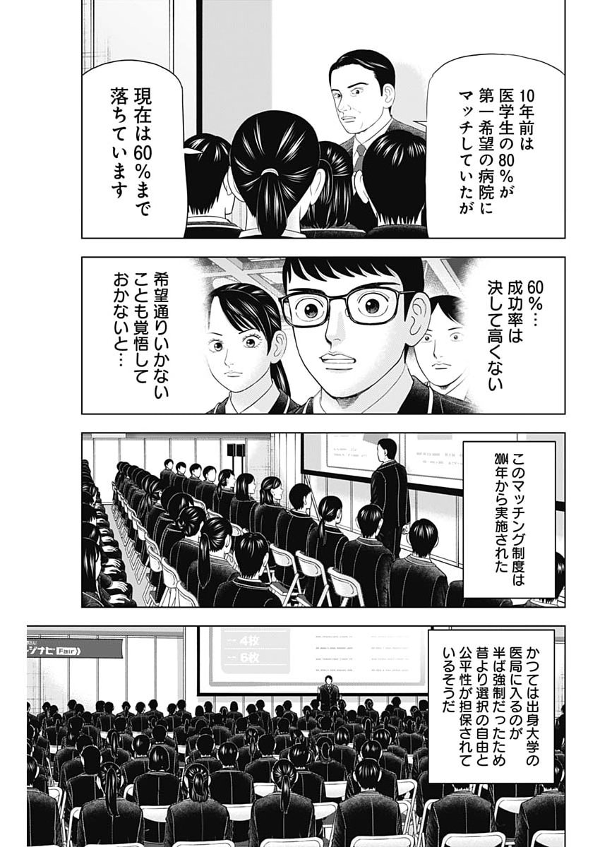 Dr.Eggs - Chapter 111 - Page 9