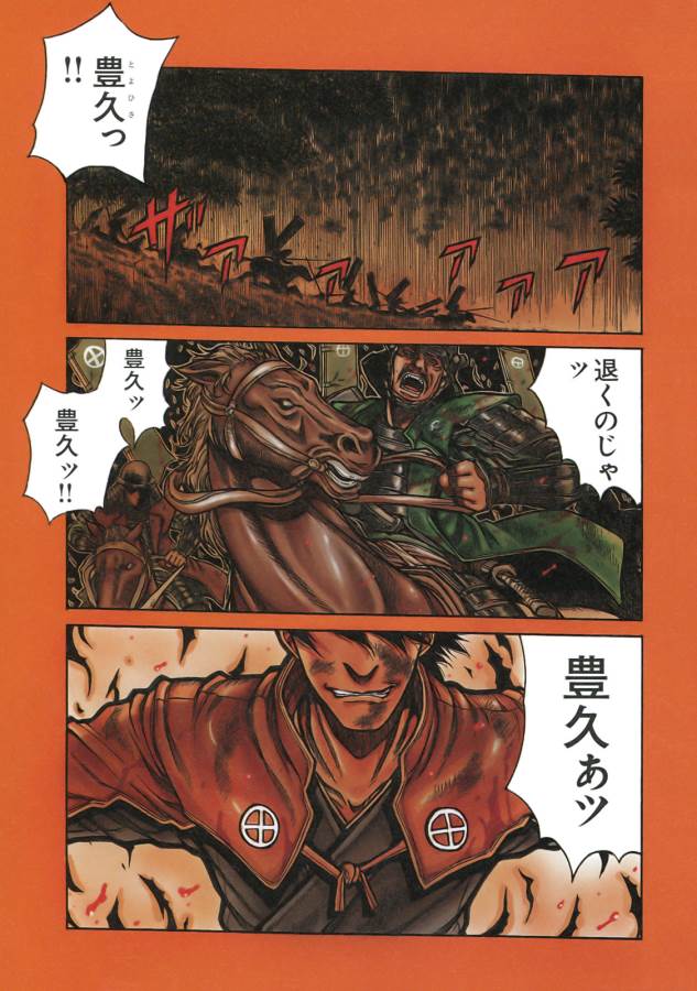 Drifters - Chapter 1 - Page 1