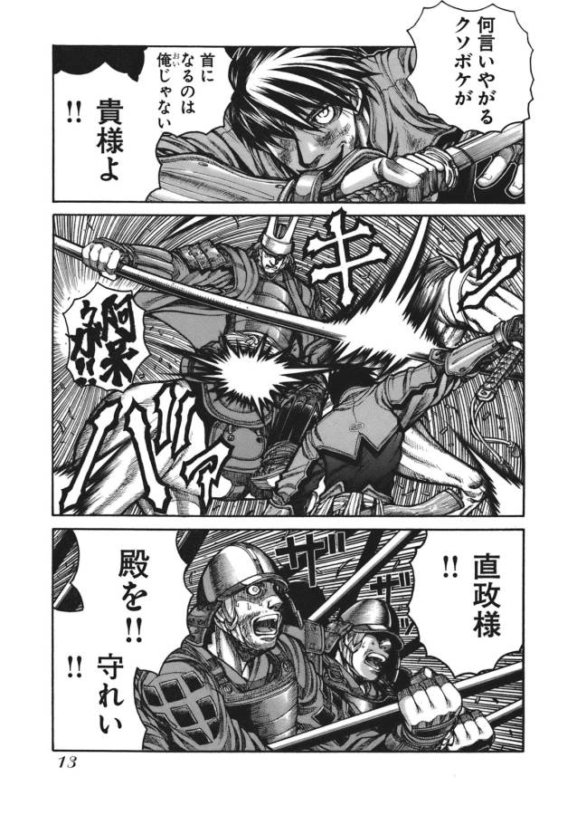 Drifters - Chapter 1 - Page 12