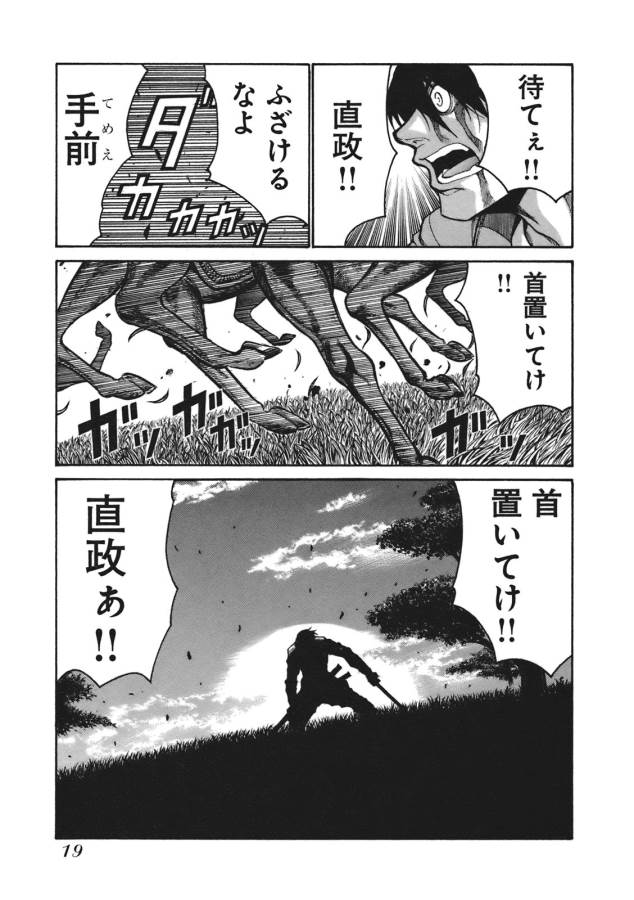 Drifters - Chapter 1 - Page 18