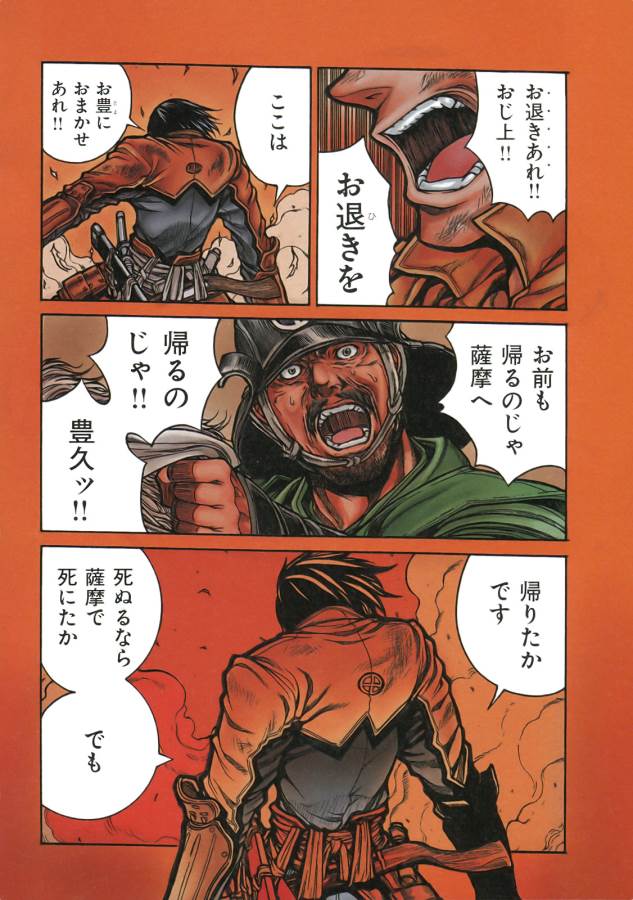 Drifters - Chapter 1 - Page 3