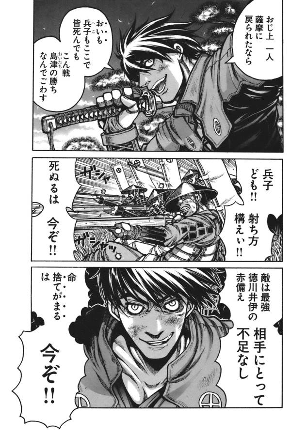 Drifters - Chapter 1 - Page 4