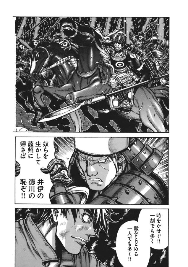 Drifters - Chapter 1 - Page 5