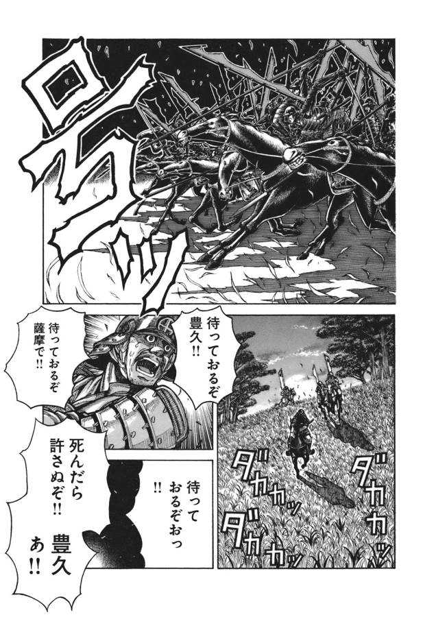 Drifters - Chapter 1 - Page 6