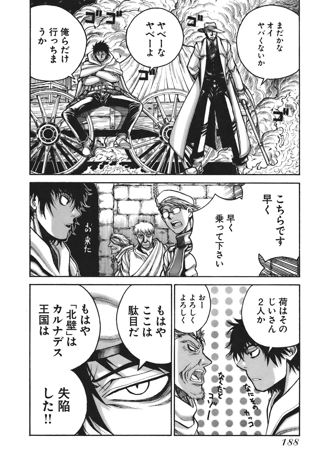 Drifters Chap 10 - Next Chap 11