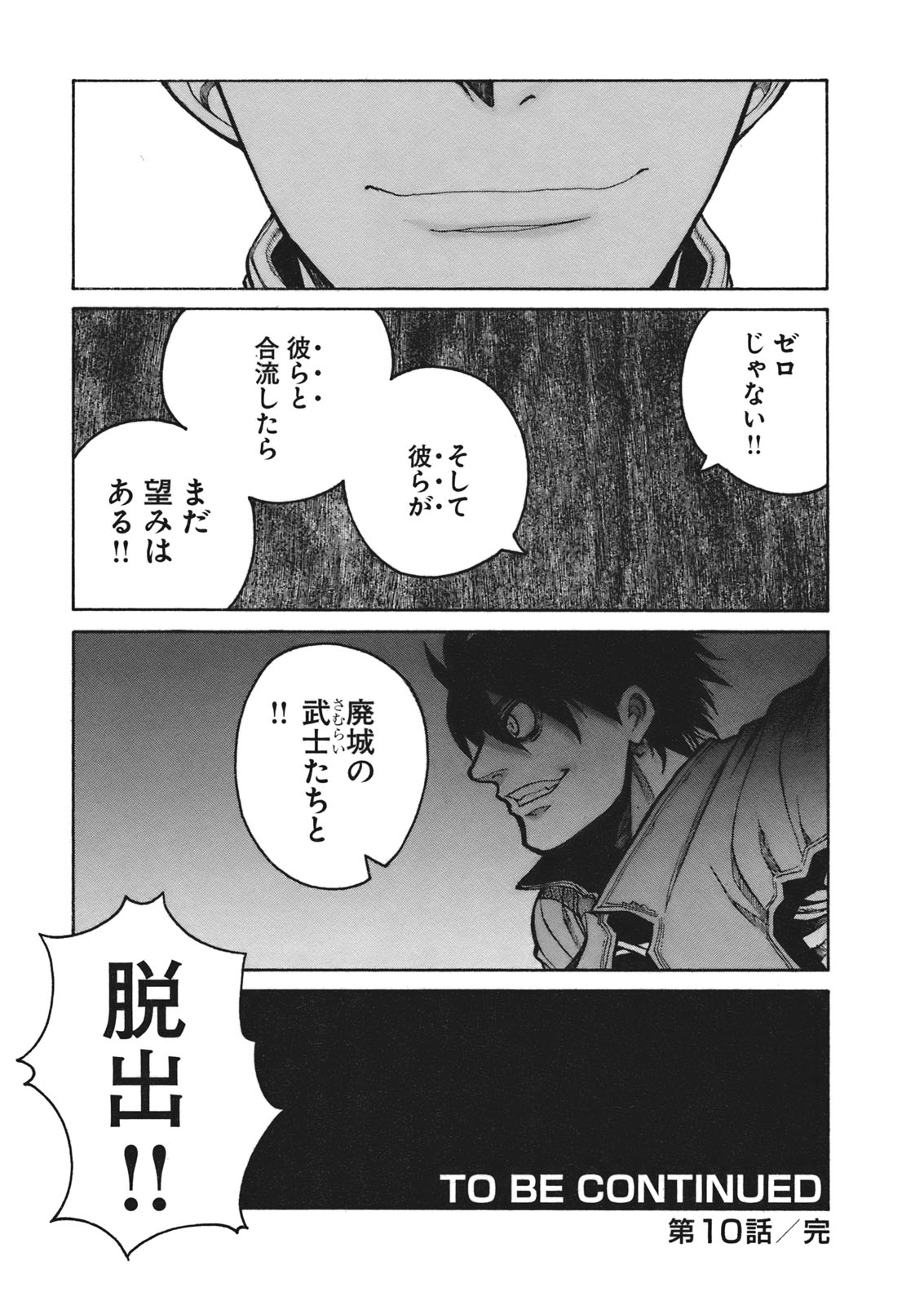 Drifters Chap 10 - Next Chap 11