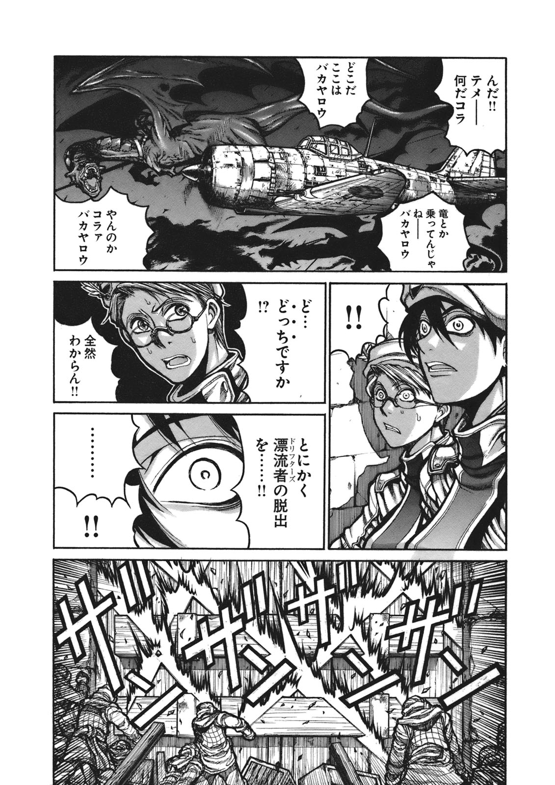 Drifters Chap 10 - Next Chap 11