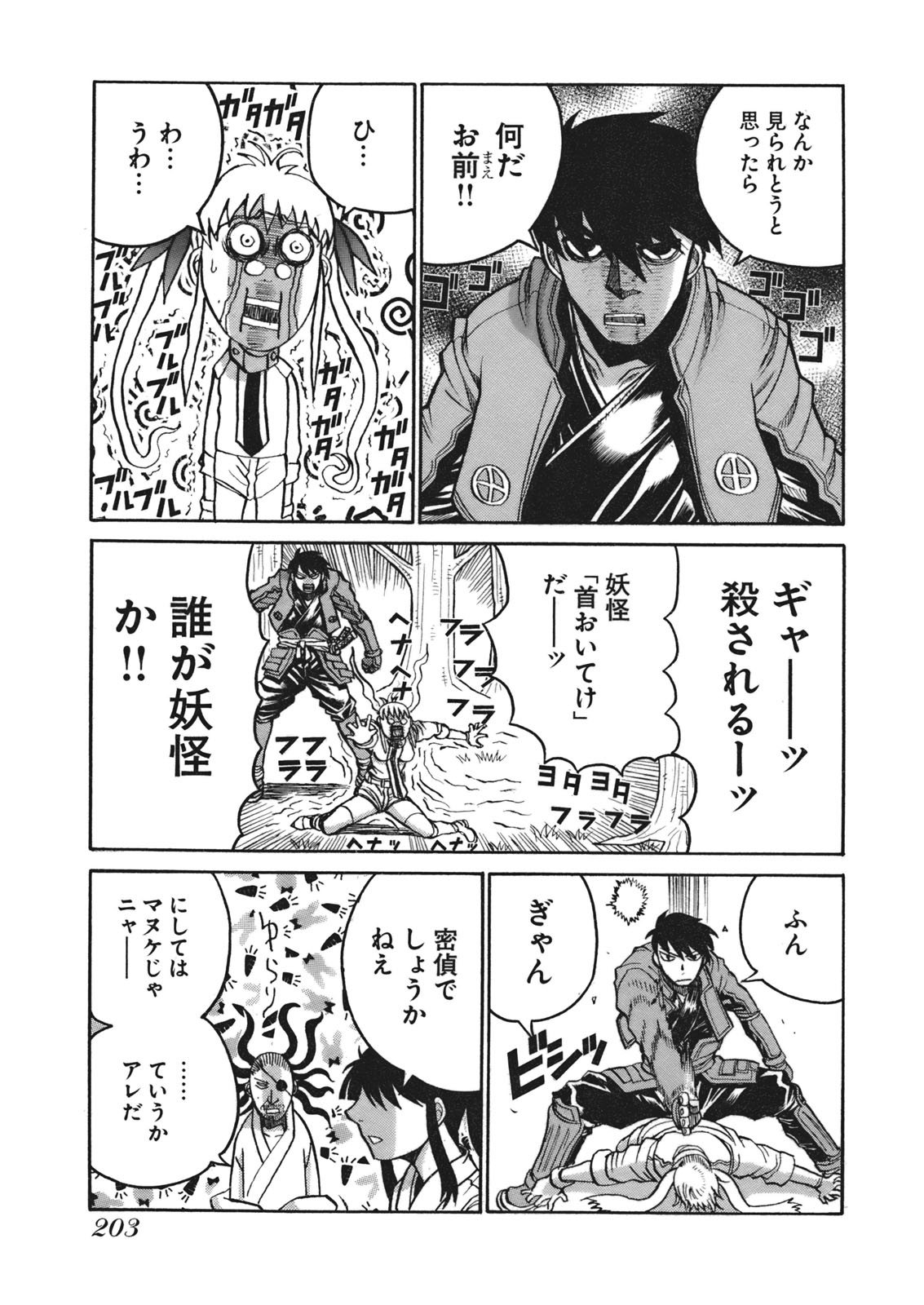 Drifters - Chapter 11 - Page 13