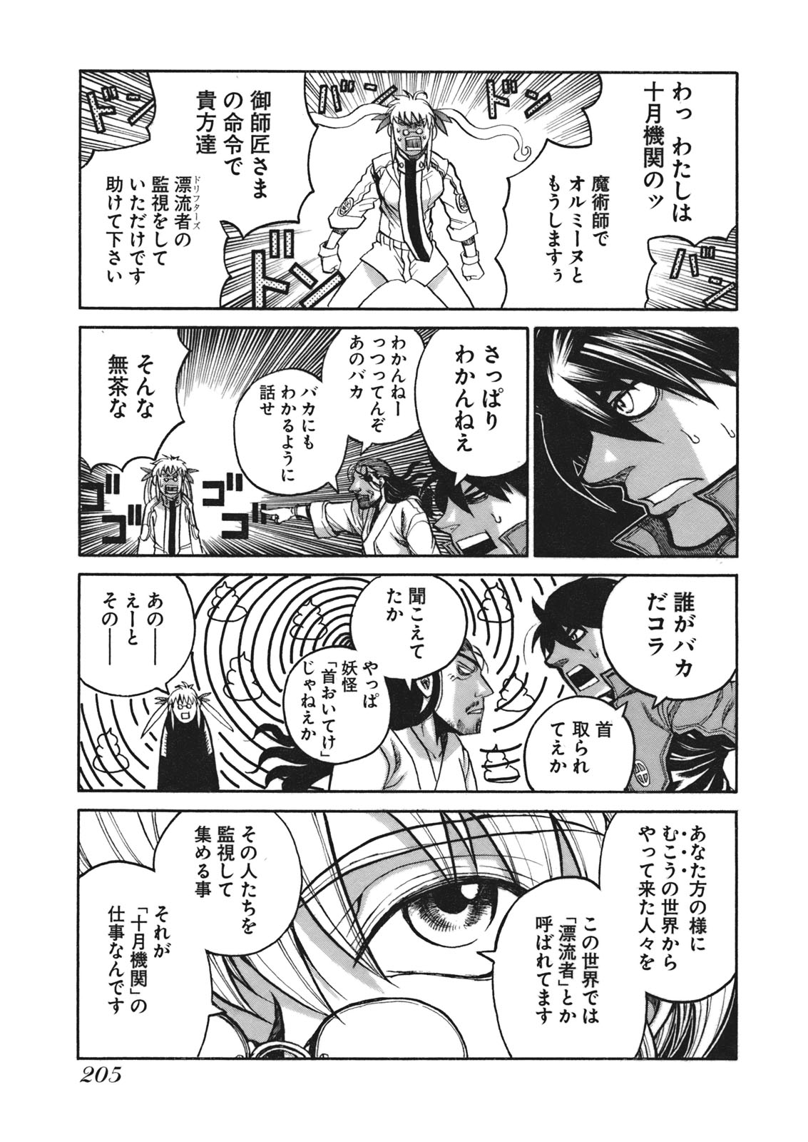 Drifters - Chapter 11 - Page 15