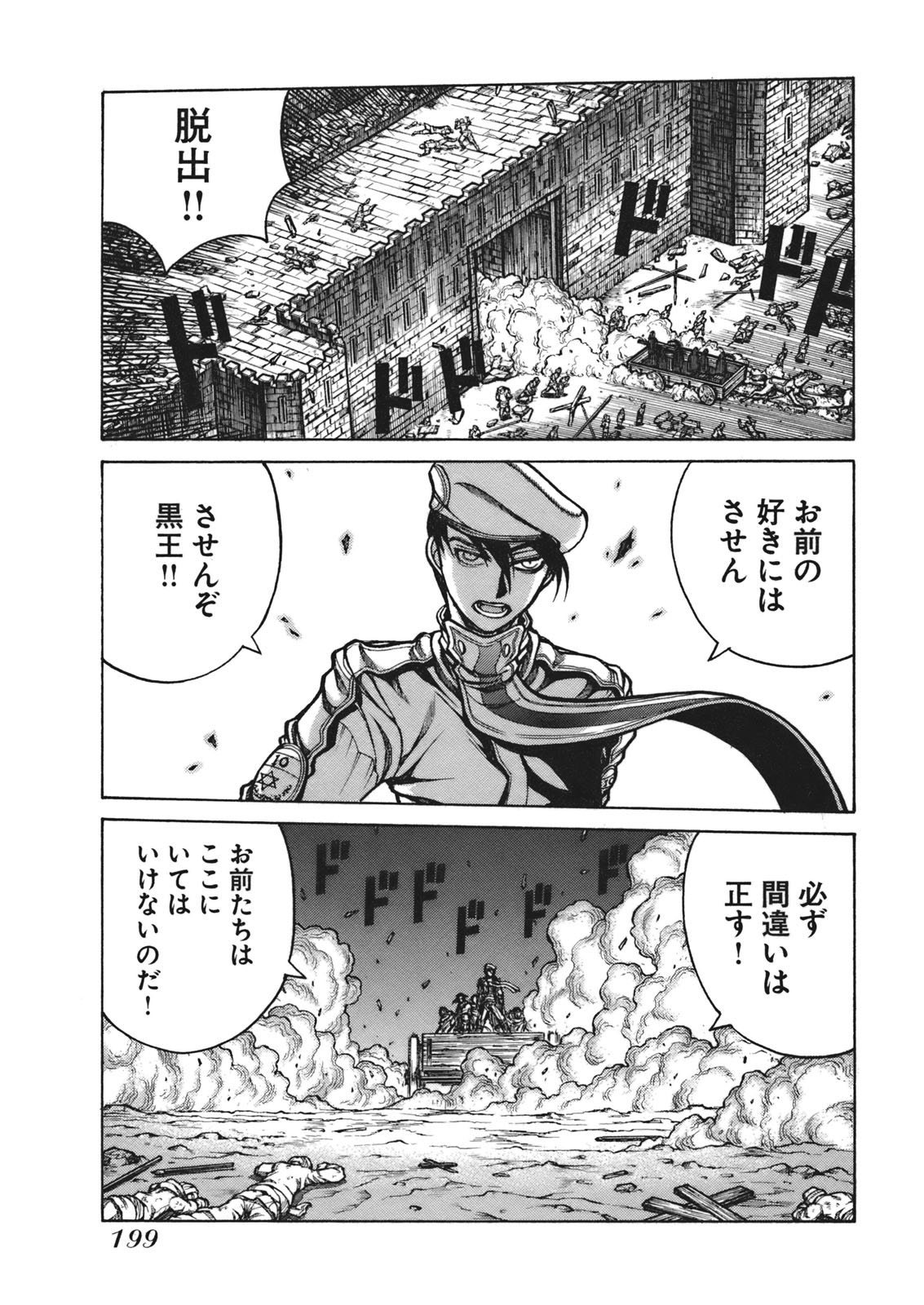 Drifters - Chapter 11 - Page 9