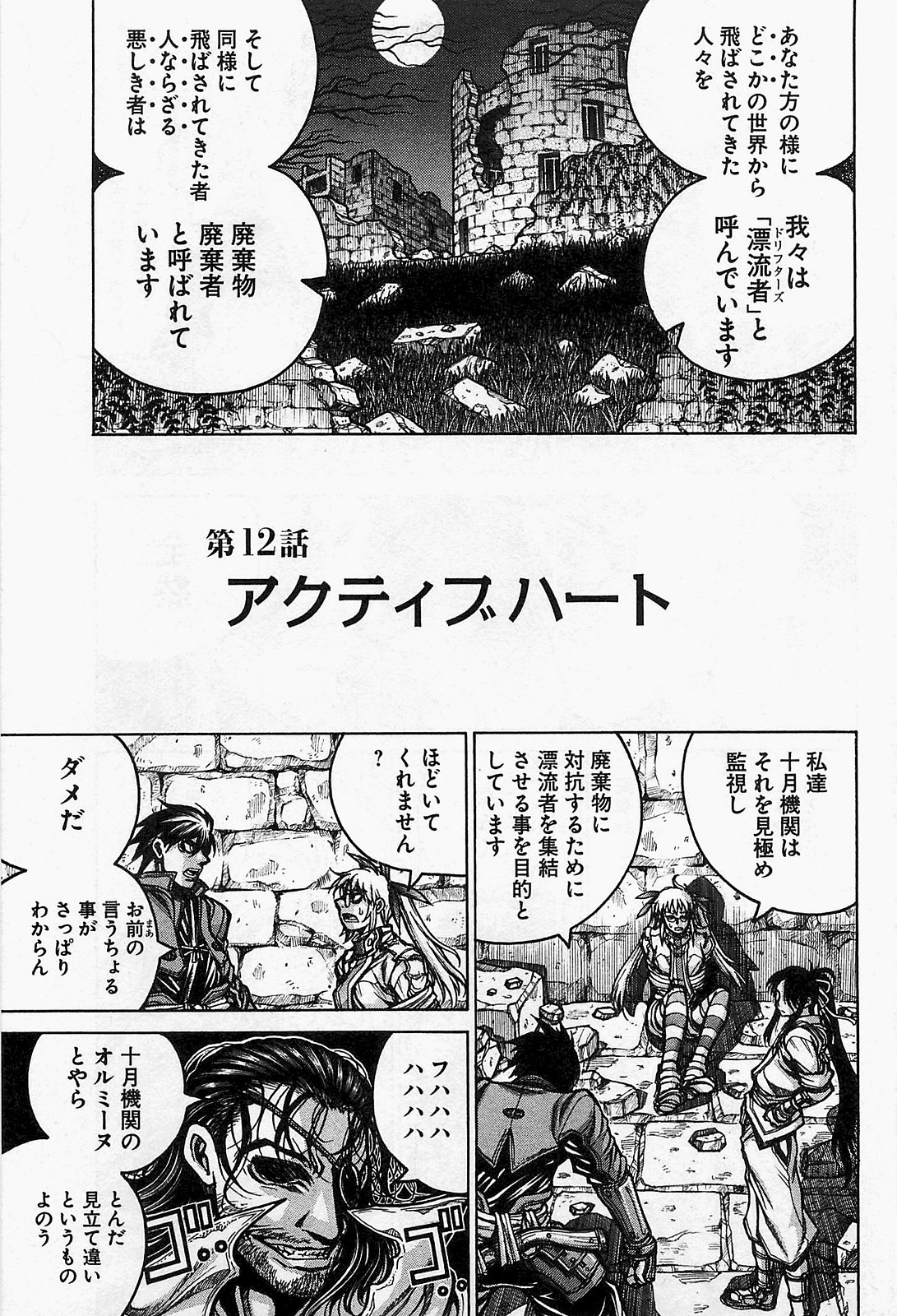 Drifters - Chapter 12 - Page 1