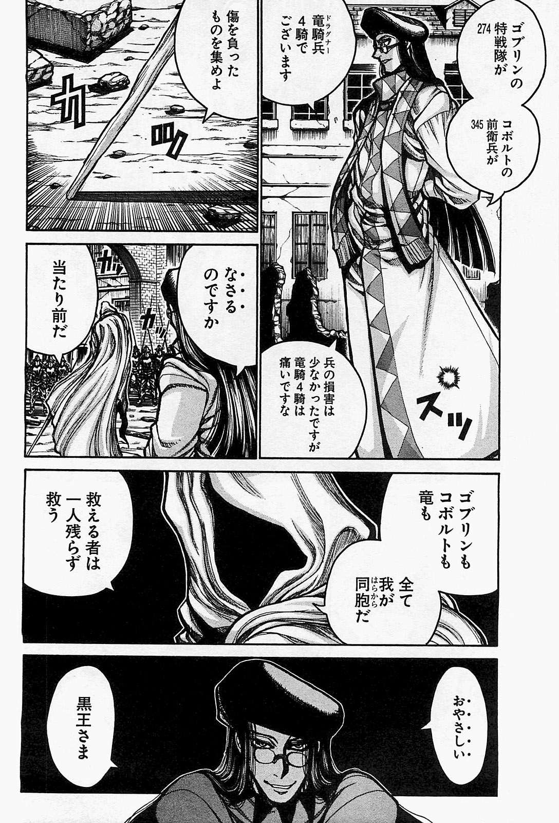 Drifters - Chapter 12 - Page 10