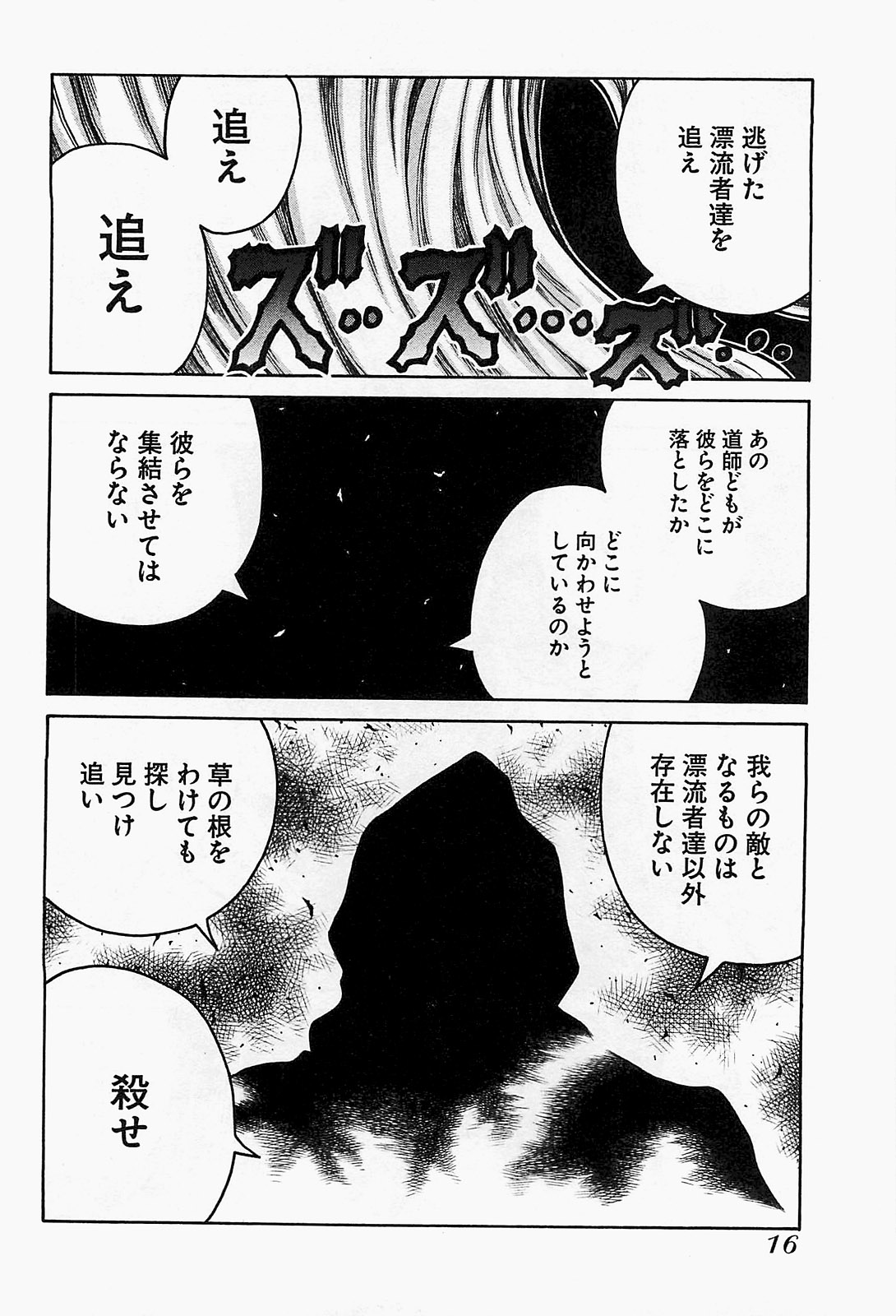 Drifters - Chapter 12 - Page 14