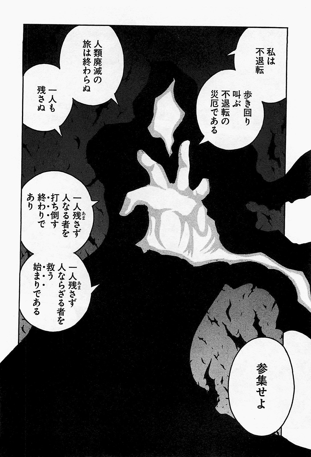 Drifters - Chapter 12 - Page 16