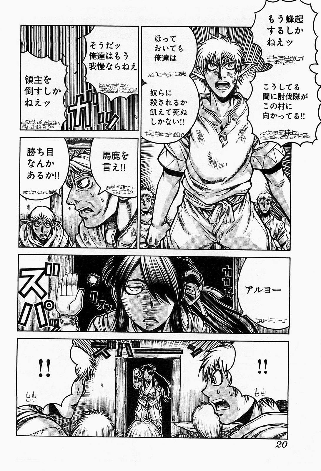 Drifters - Chapter 12 - Page 18