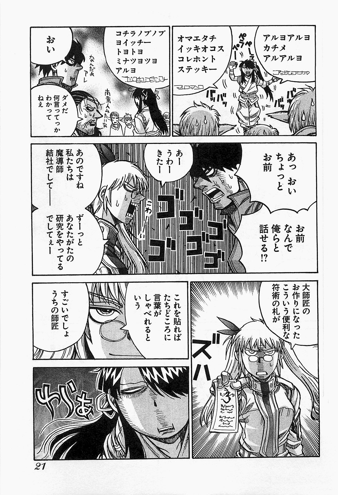 Drifters - Chapter 12 - Page 19