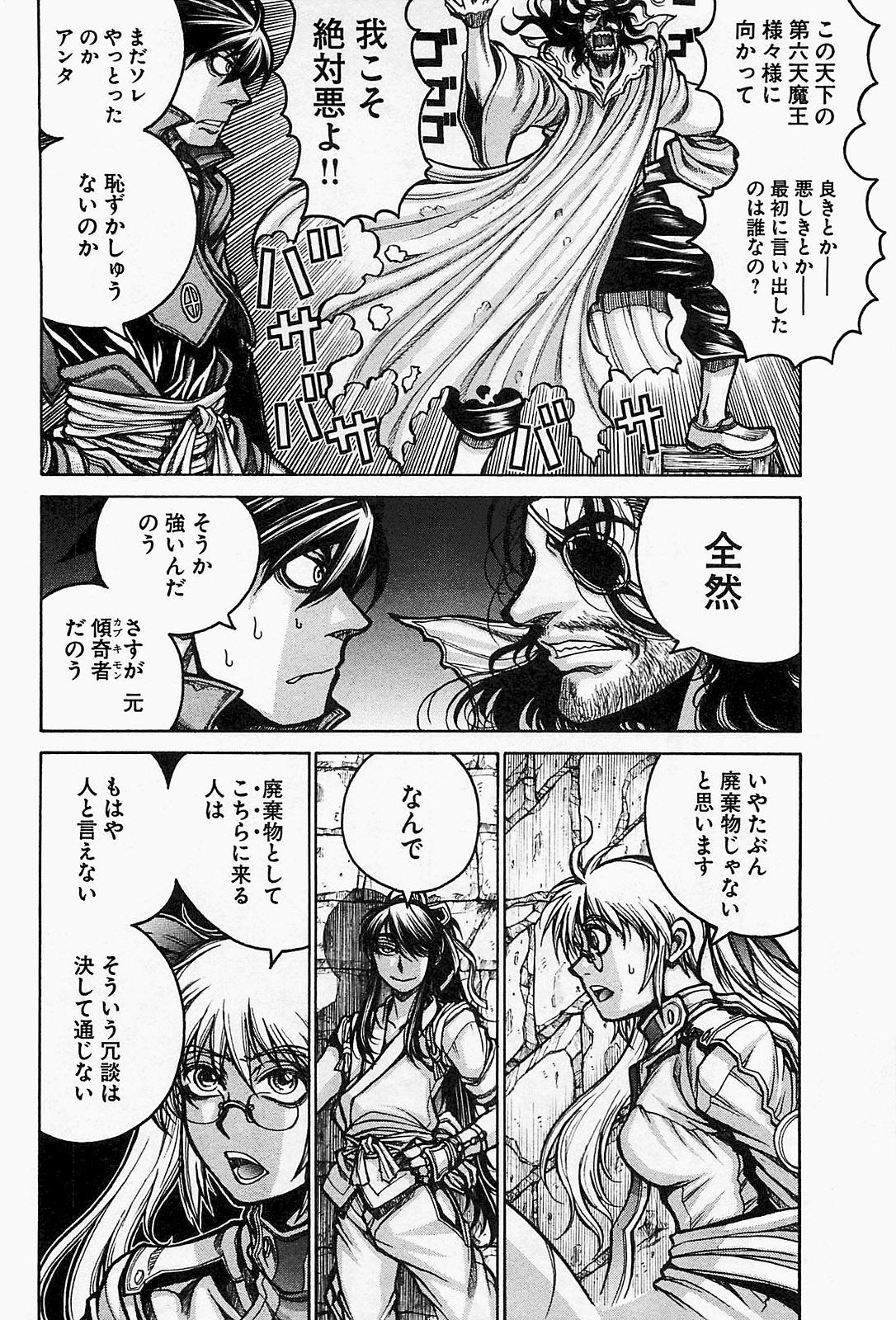 Drifters - Chapter 12 - Page 2