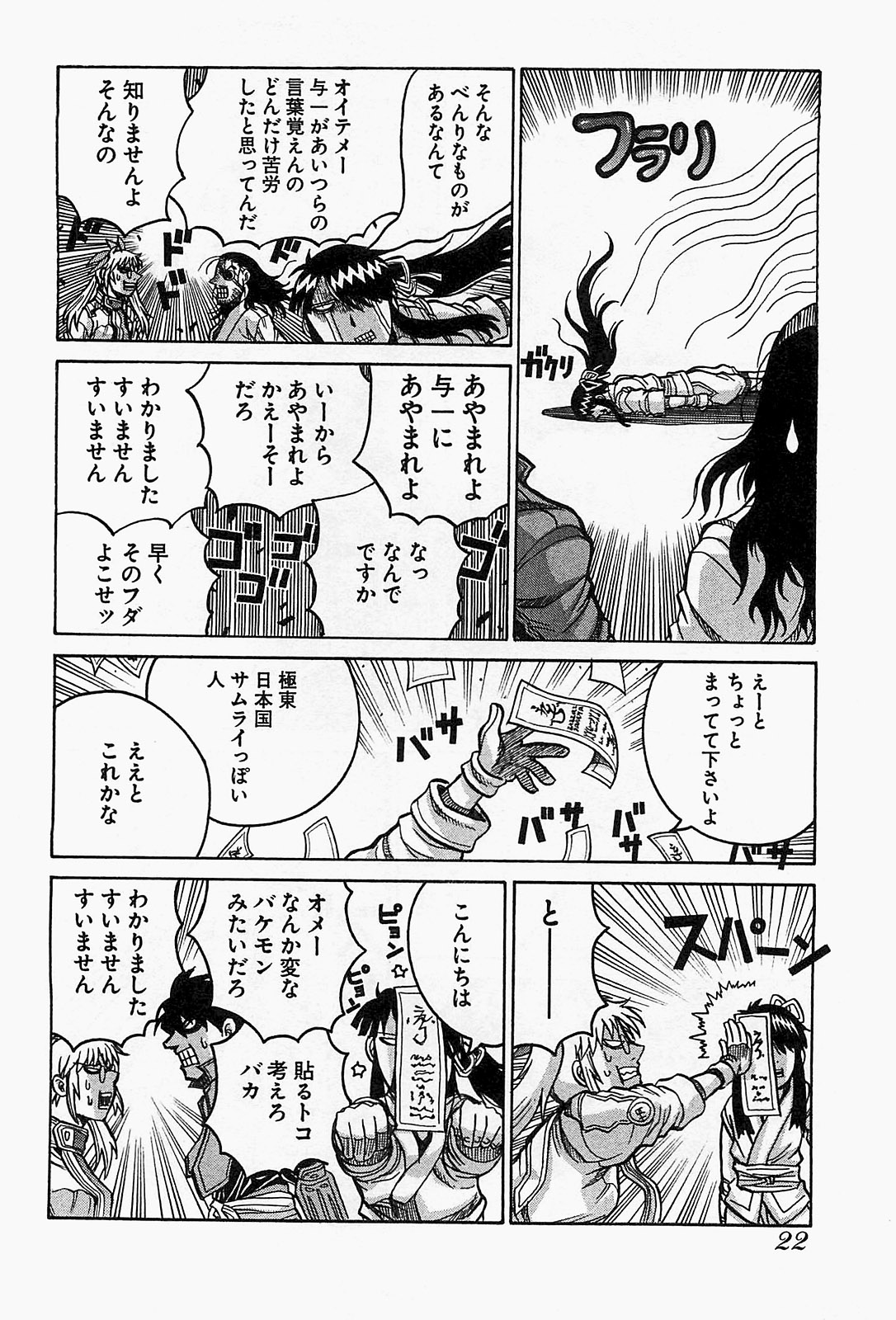 Drifters - Chapter 12 - Page 20