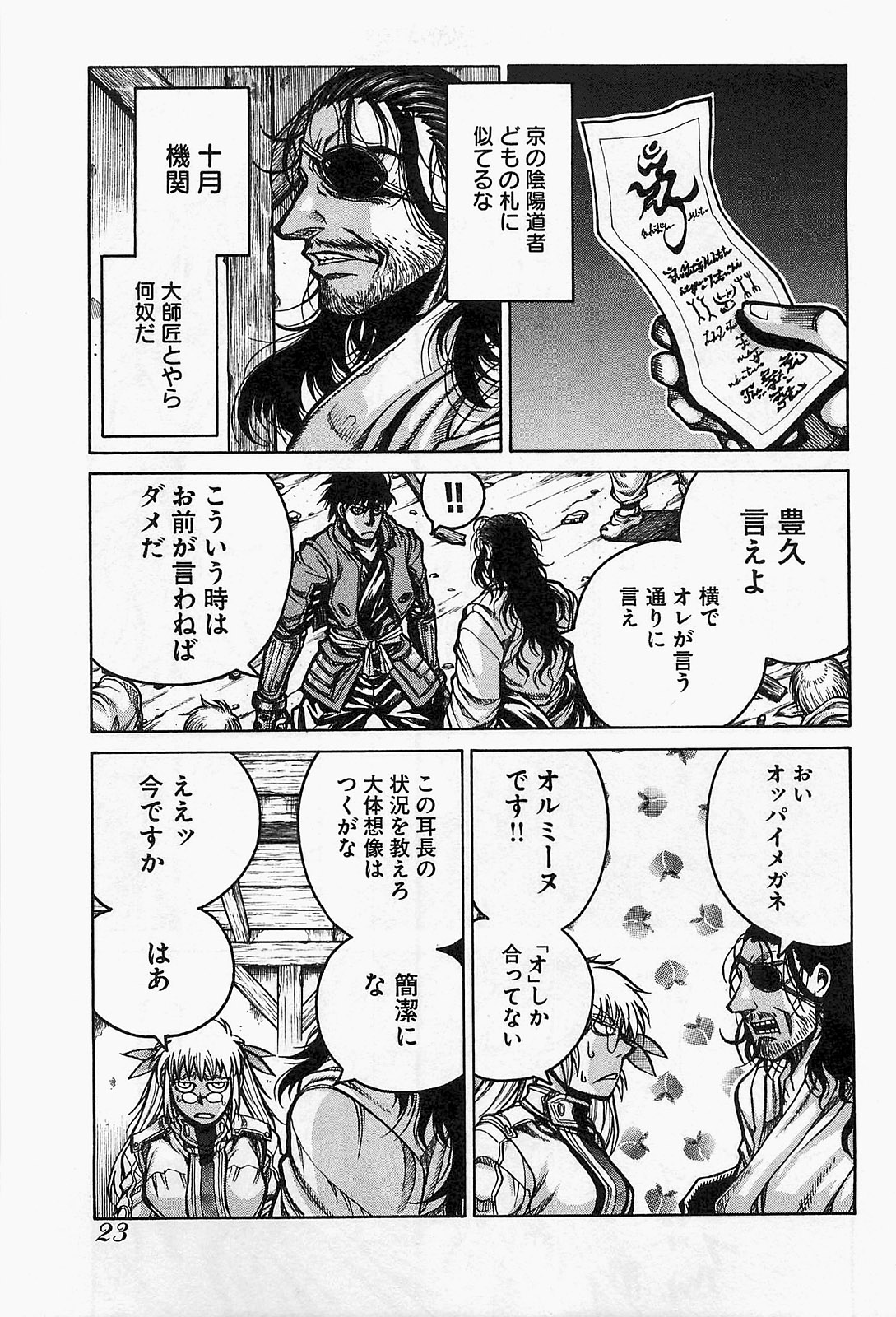 Drifters - Chapter 12 - Page 21