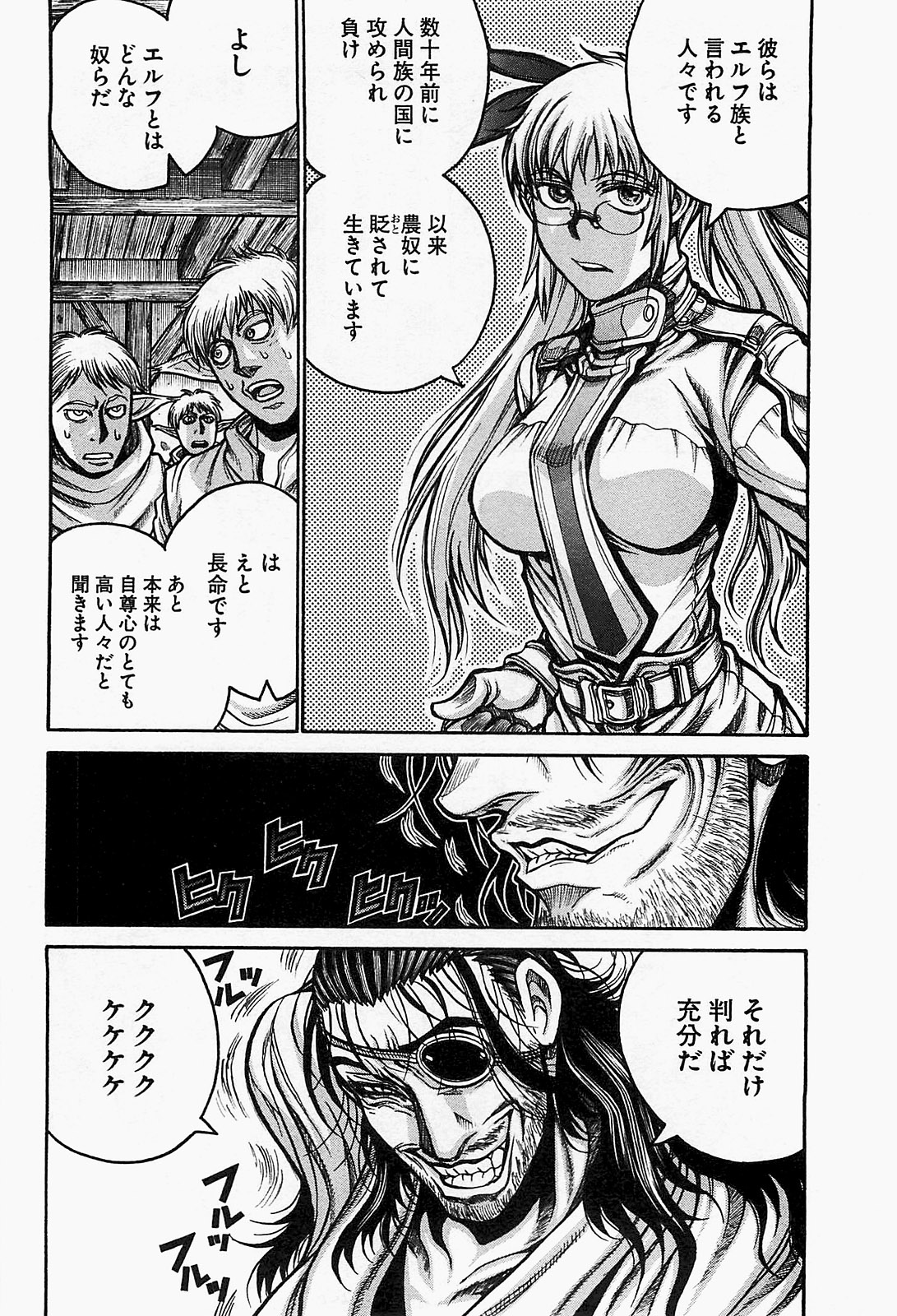 Drifters - Chapter 12 - Page 22