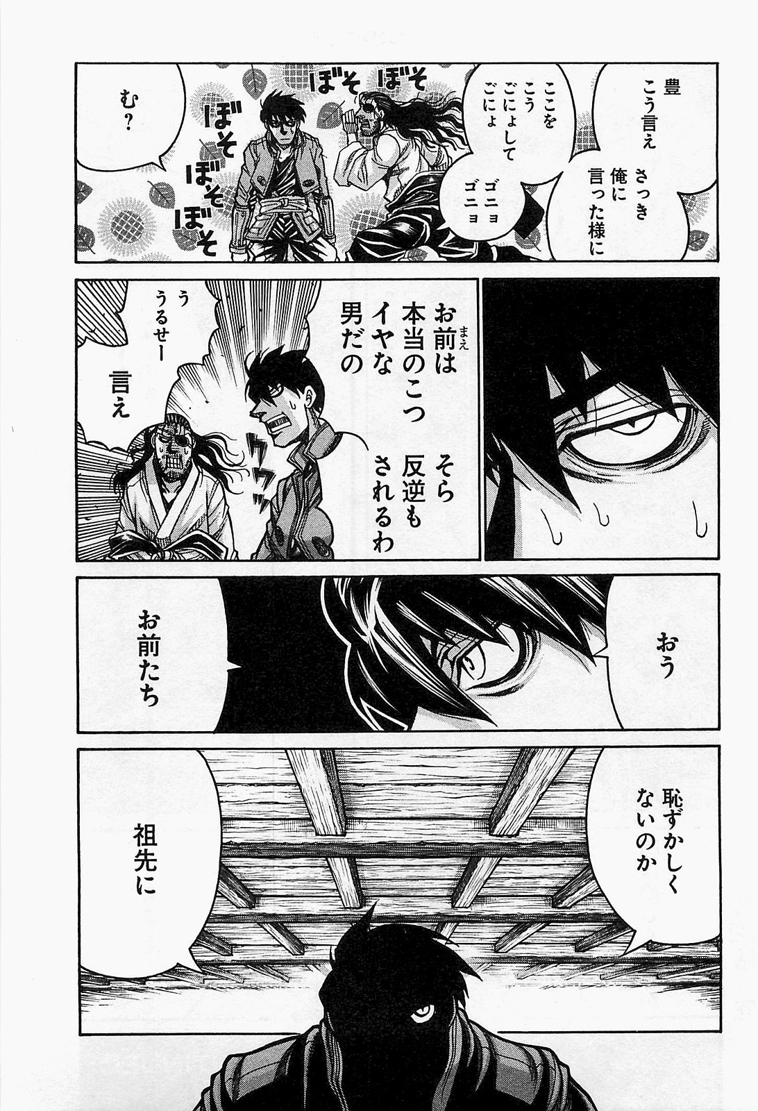 Drifters - Chapter 12 - Page 23