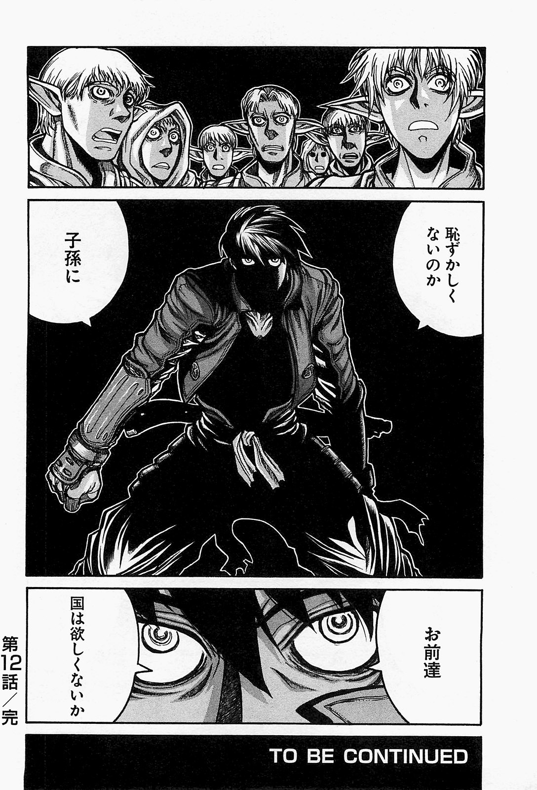 Drifters - Chapter 12 - Page 24