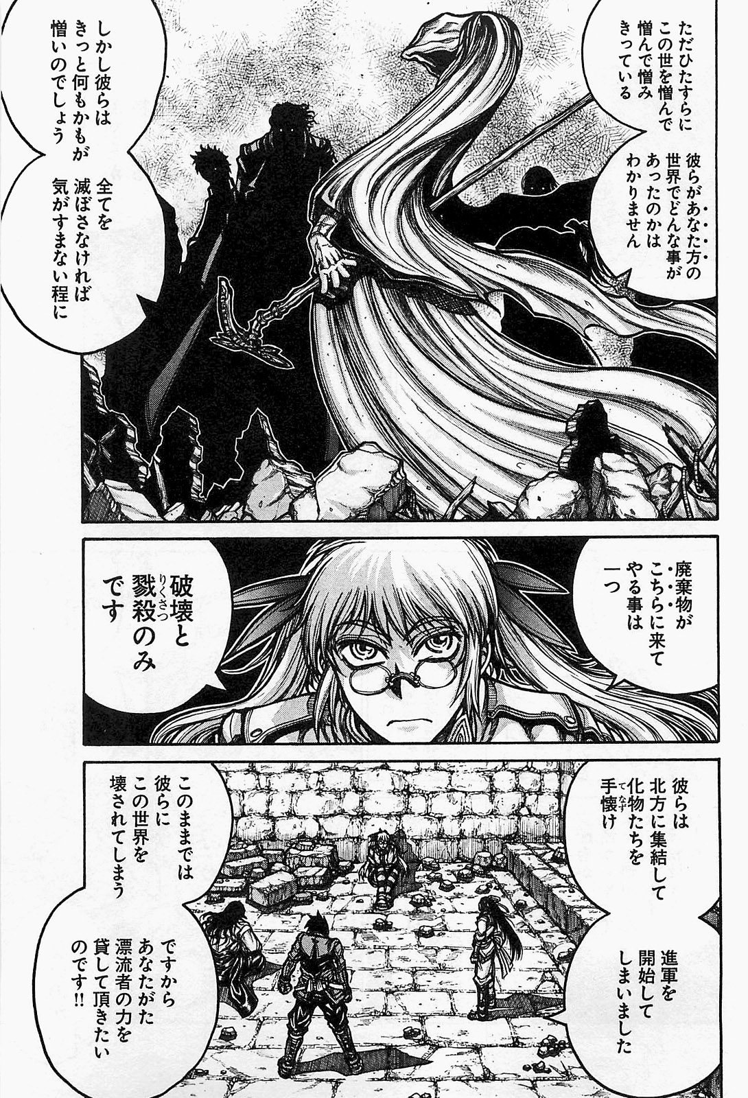 Drifters - Chapter 12 - Page 3