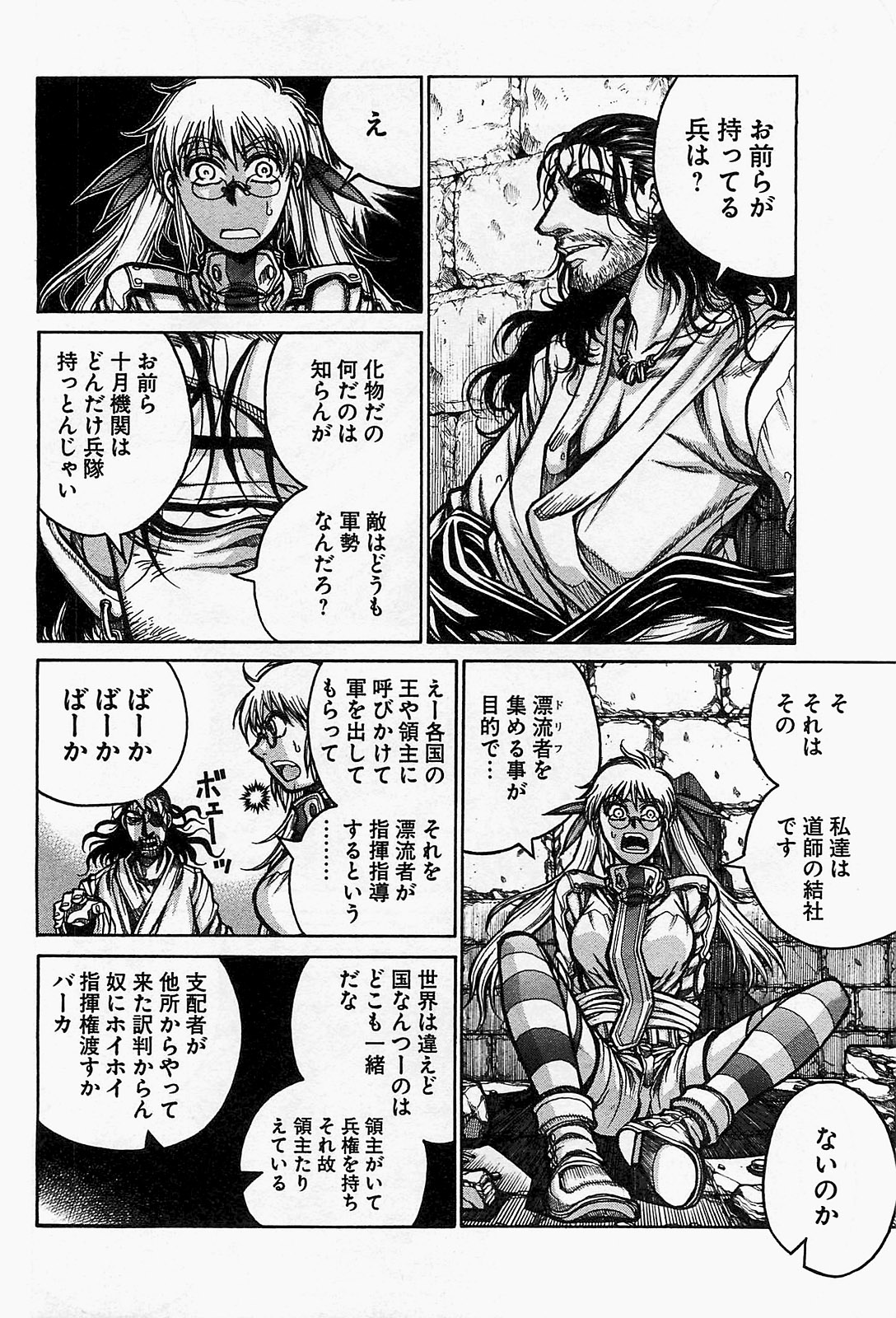 Drifters - Chapter 12 - Page 4