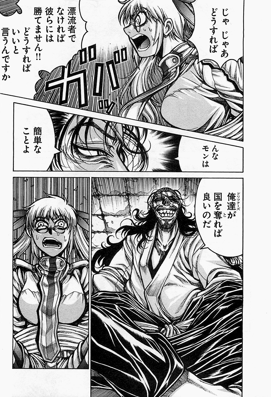 Drifters - Chapter 12 - Page 6