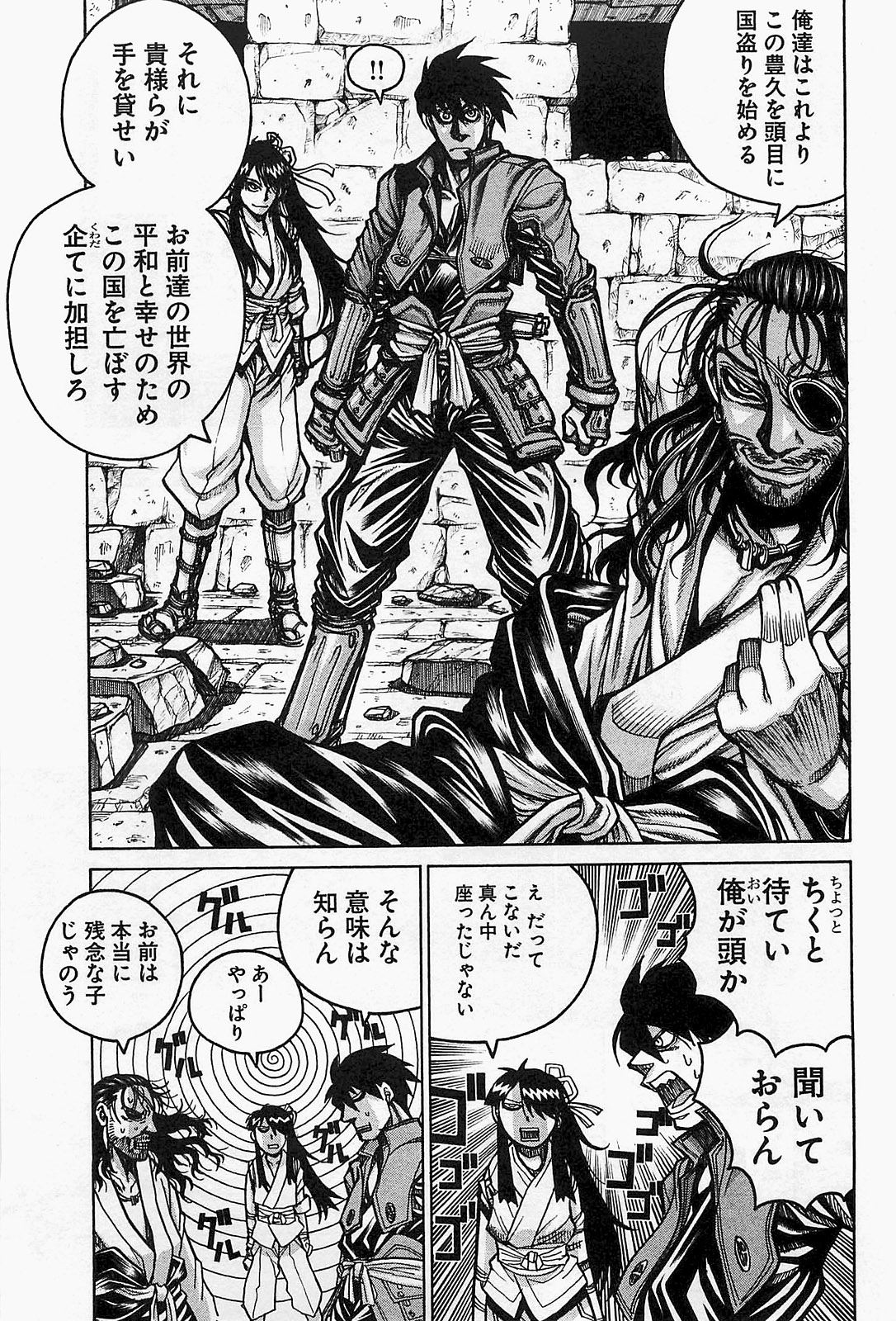 Drifters - Chapter 12 - Page 7