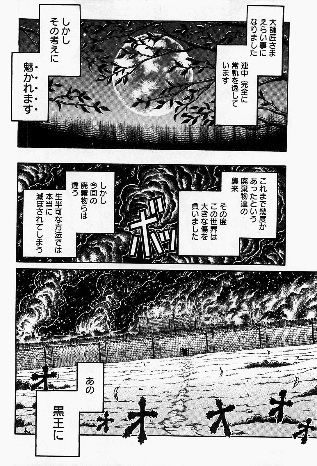 Drifters - Chapter 12 - Page 8