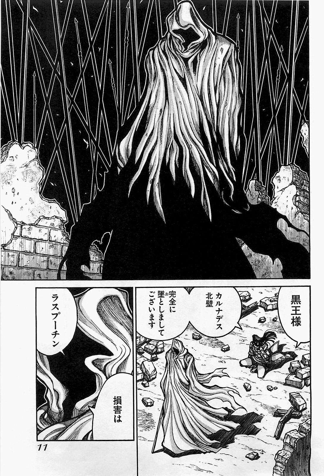 Drifters - Chapter 12 - Page 9