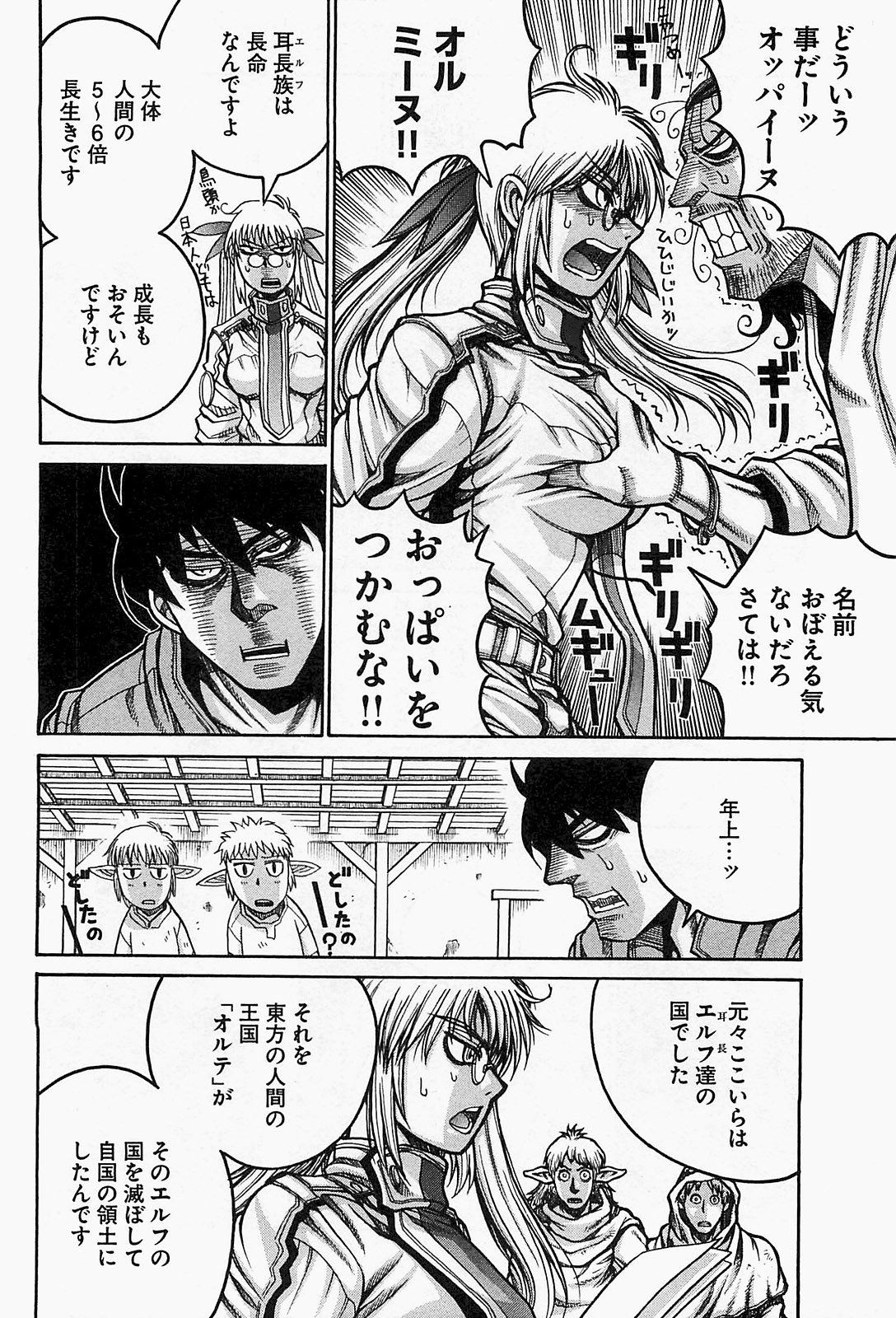 Drifters - Chapter 13 - Page 12