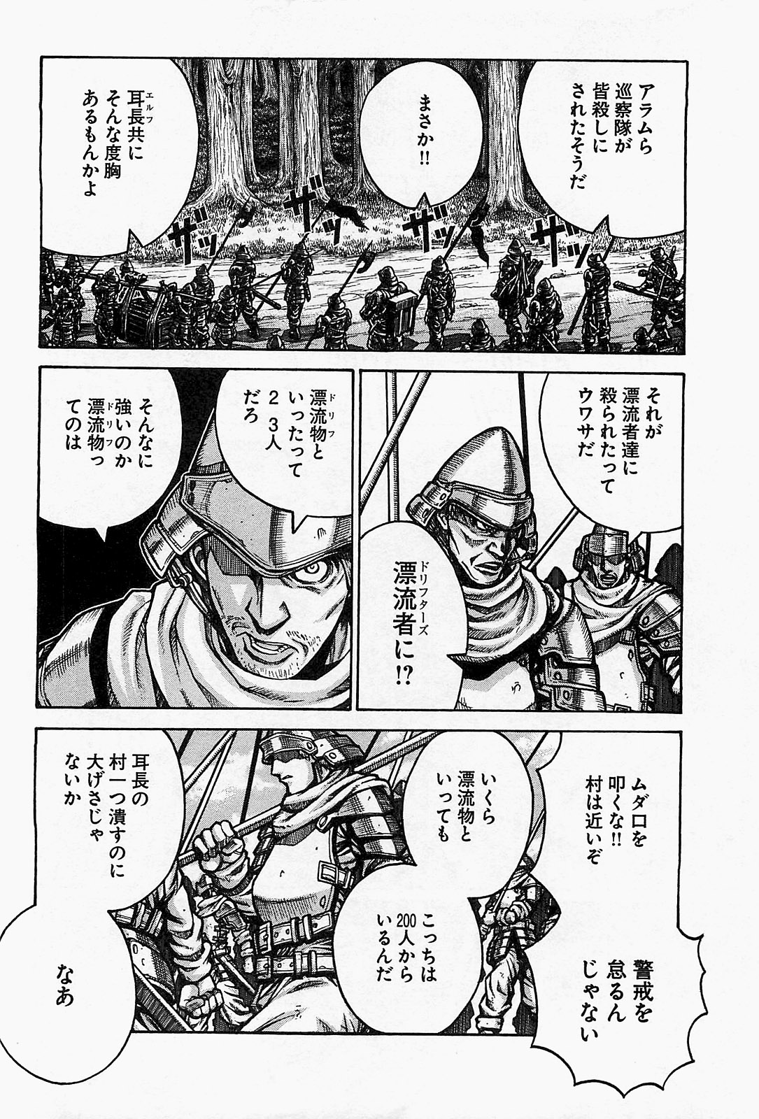 Drifters - Chapter 13 - Page 16