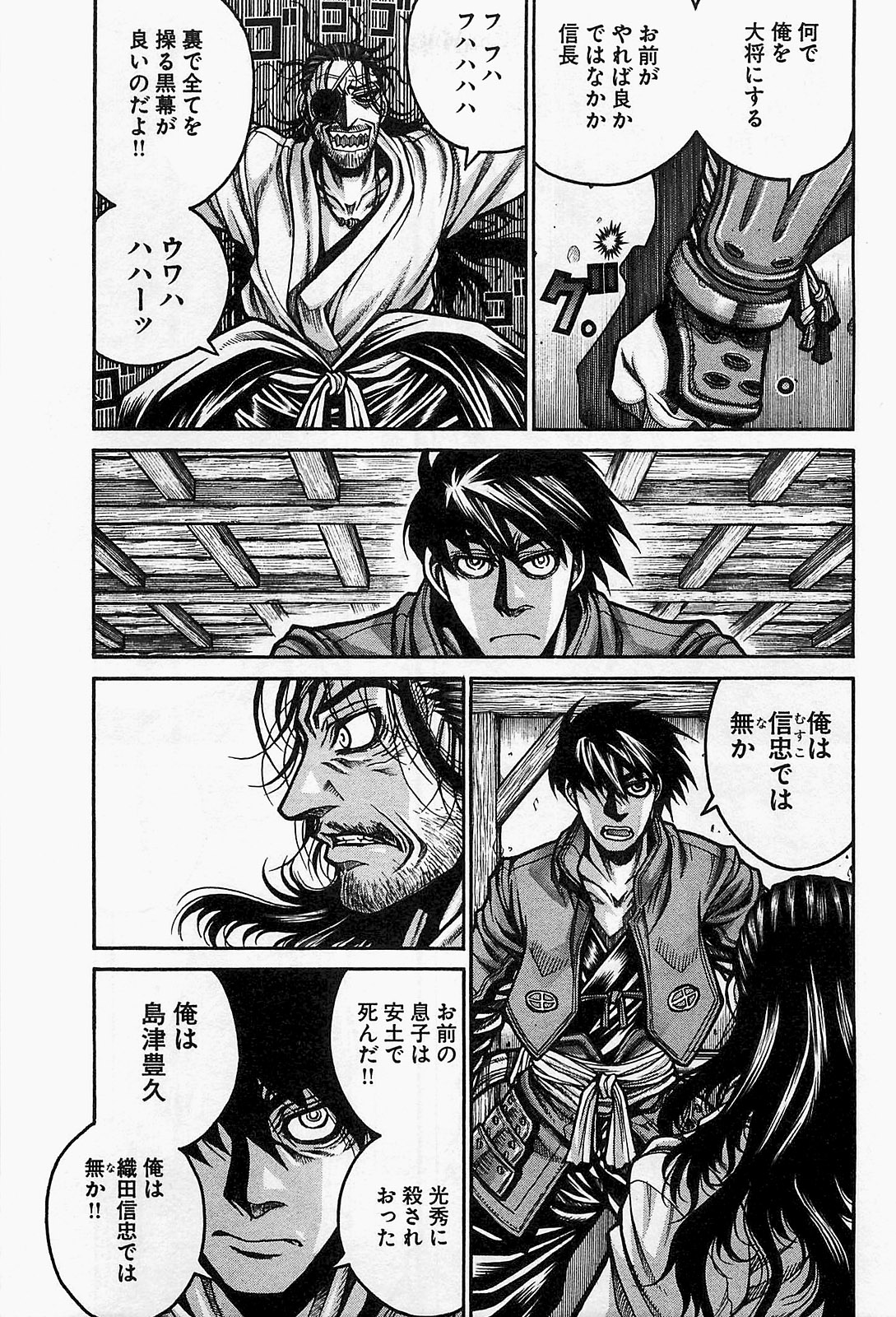 Drifters - Chapter 13 - Page 3