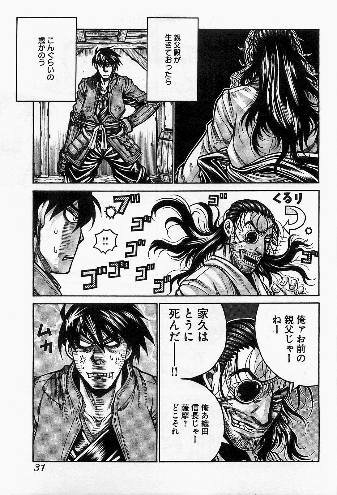 Drifters - Chapter 13 - Page 5